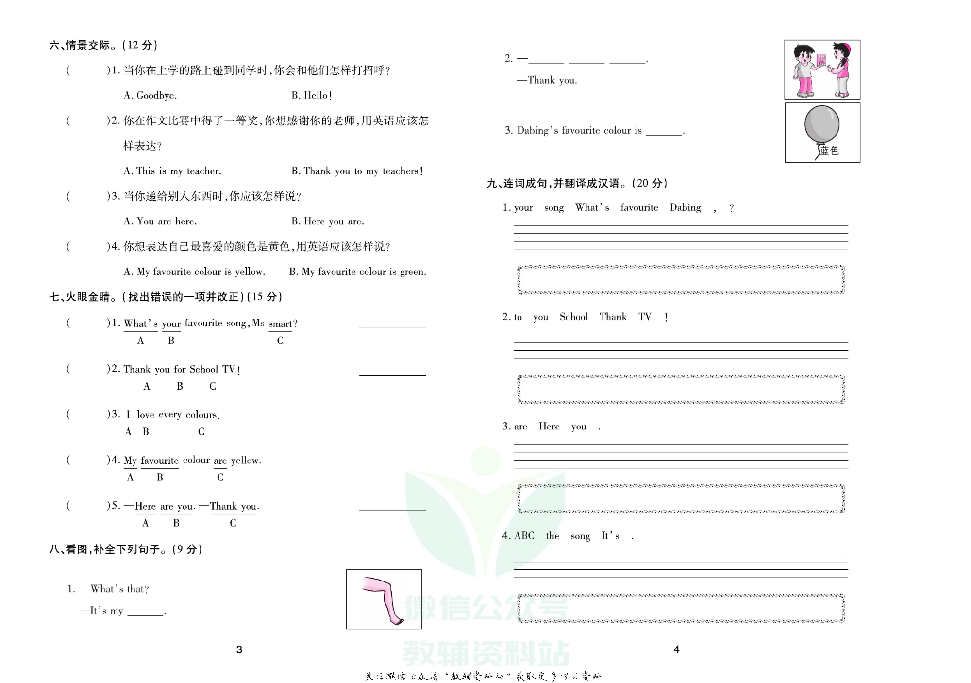 《期末大盘点》三年级下册英语外研三起点.pdf 第3页