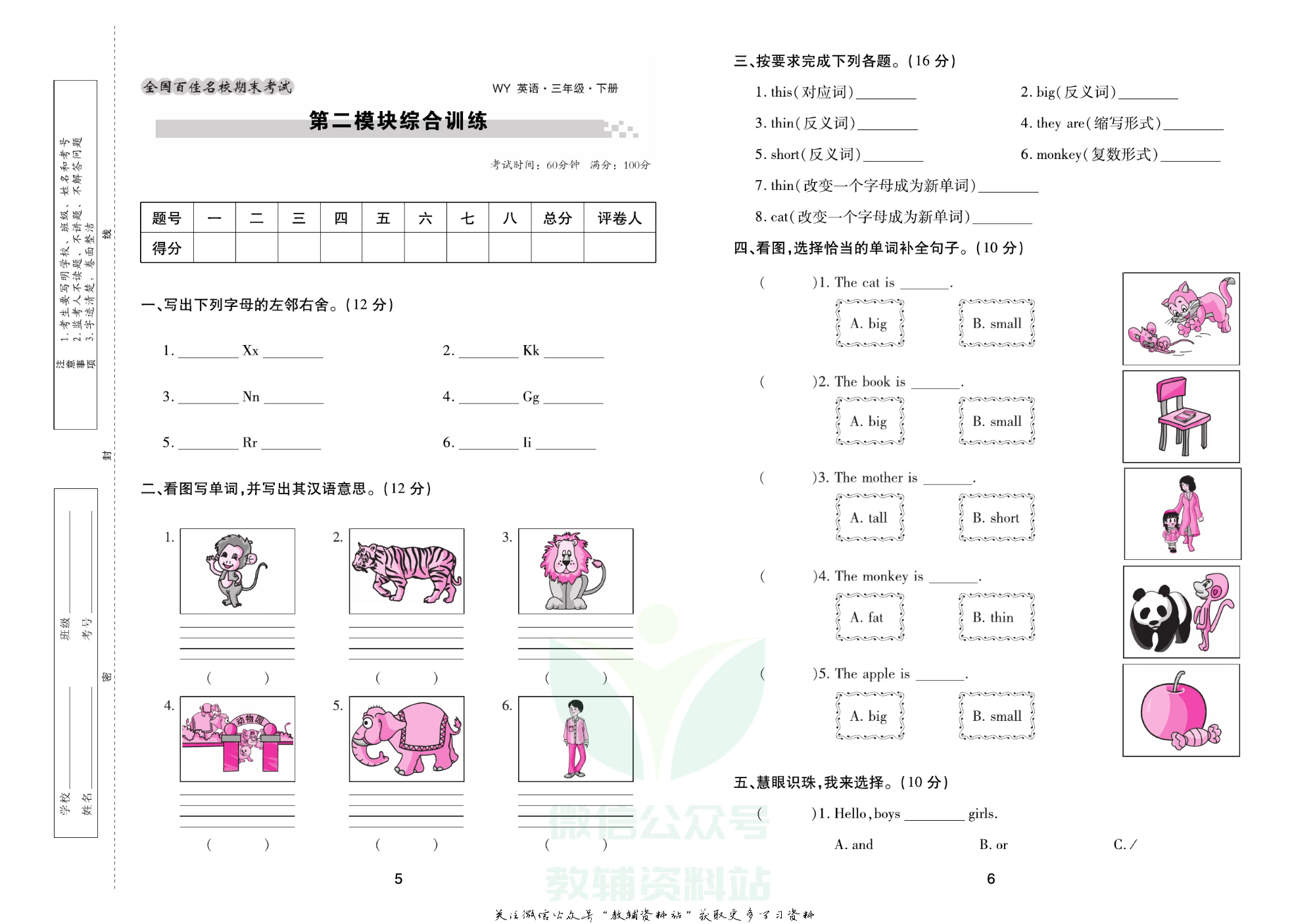 《期末大盘点》三年级下册英语外研三起点.pdf 第4页