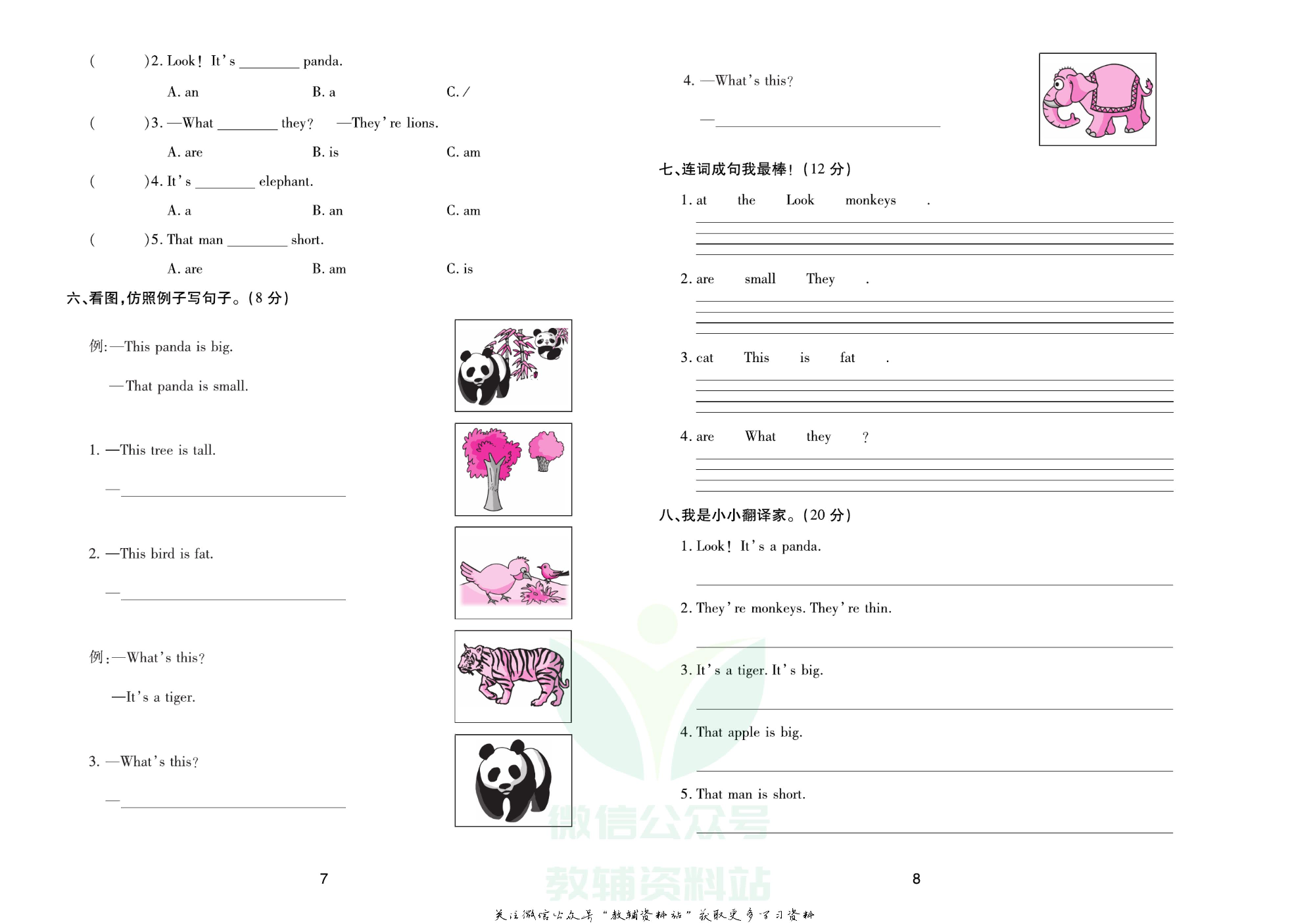 《期末大盘点》三年级下册英语外研三起点.pdf 第5页