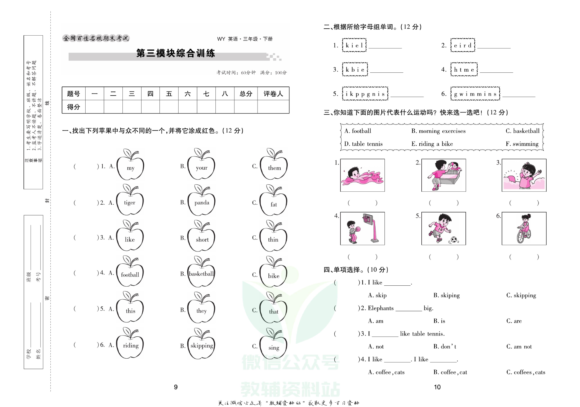 《期末大盘点》三年级下册英语外研三起点.pdf 第6页