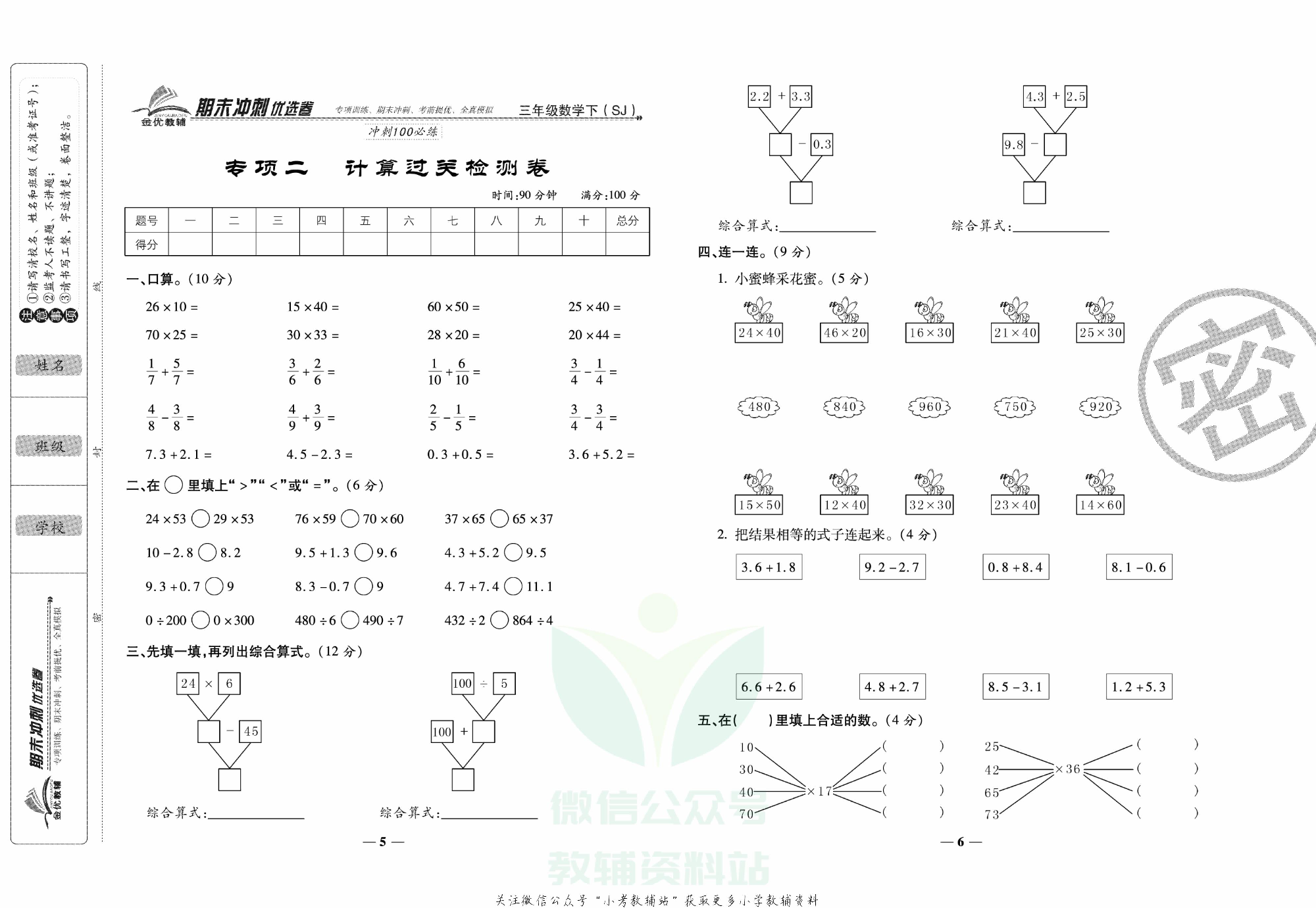 《期末冲刺优选卷》三年级下册数学苏教版.pdf 第4页