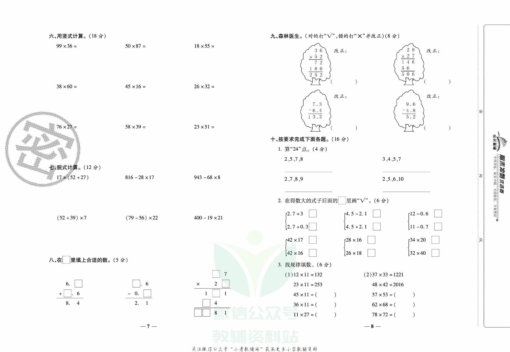 《期末冲刺优选卷》三年级下册数学苏教版.pdf 第5页