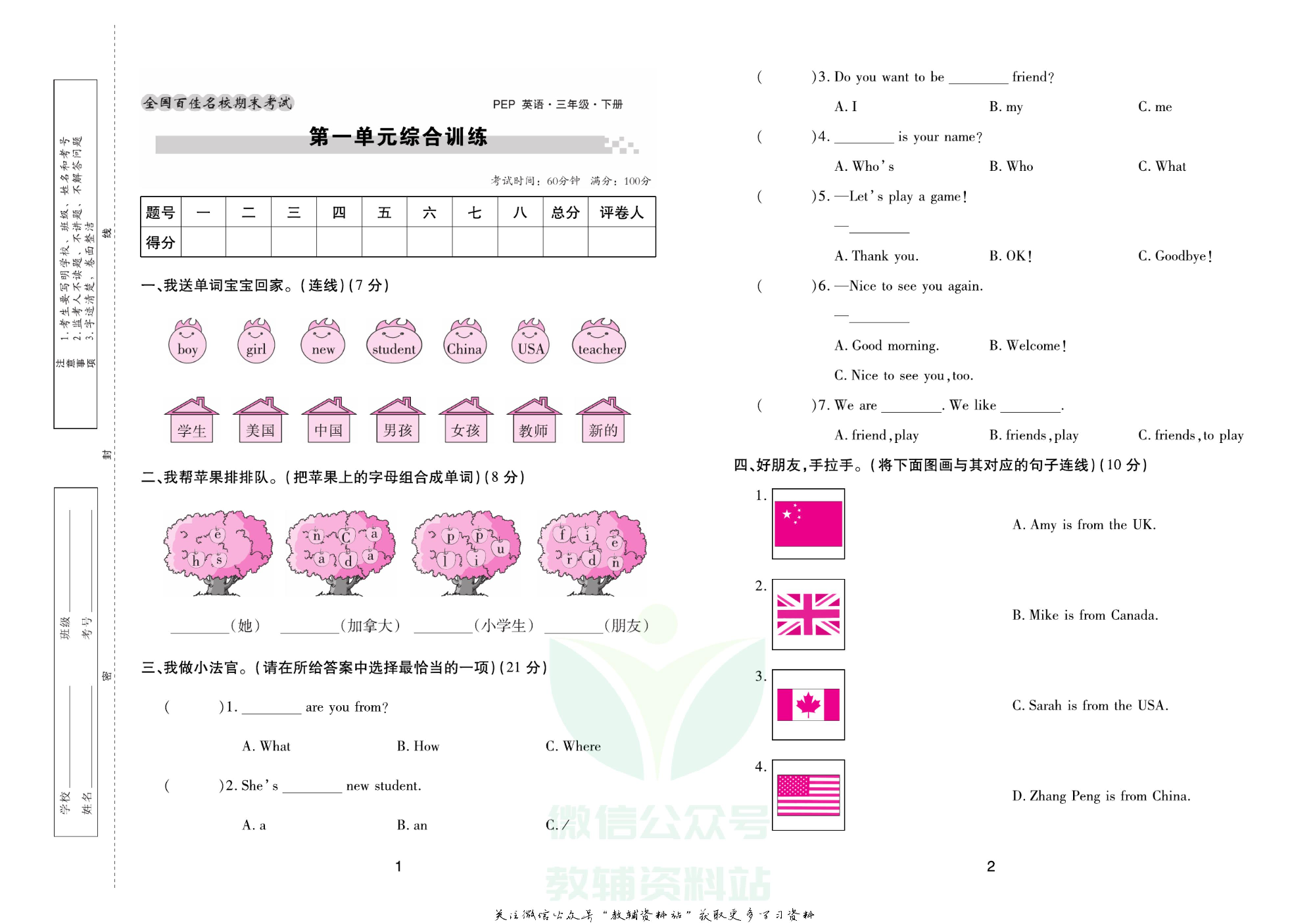 《期末大盘点》三年级下册英语人教PEP版.pdf 第2页