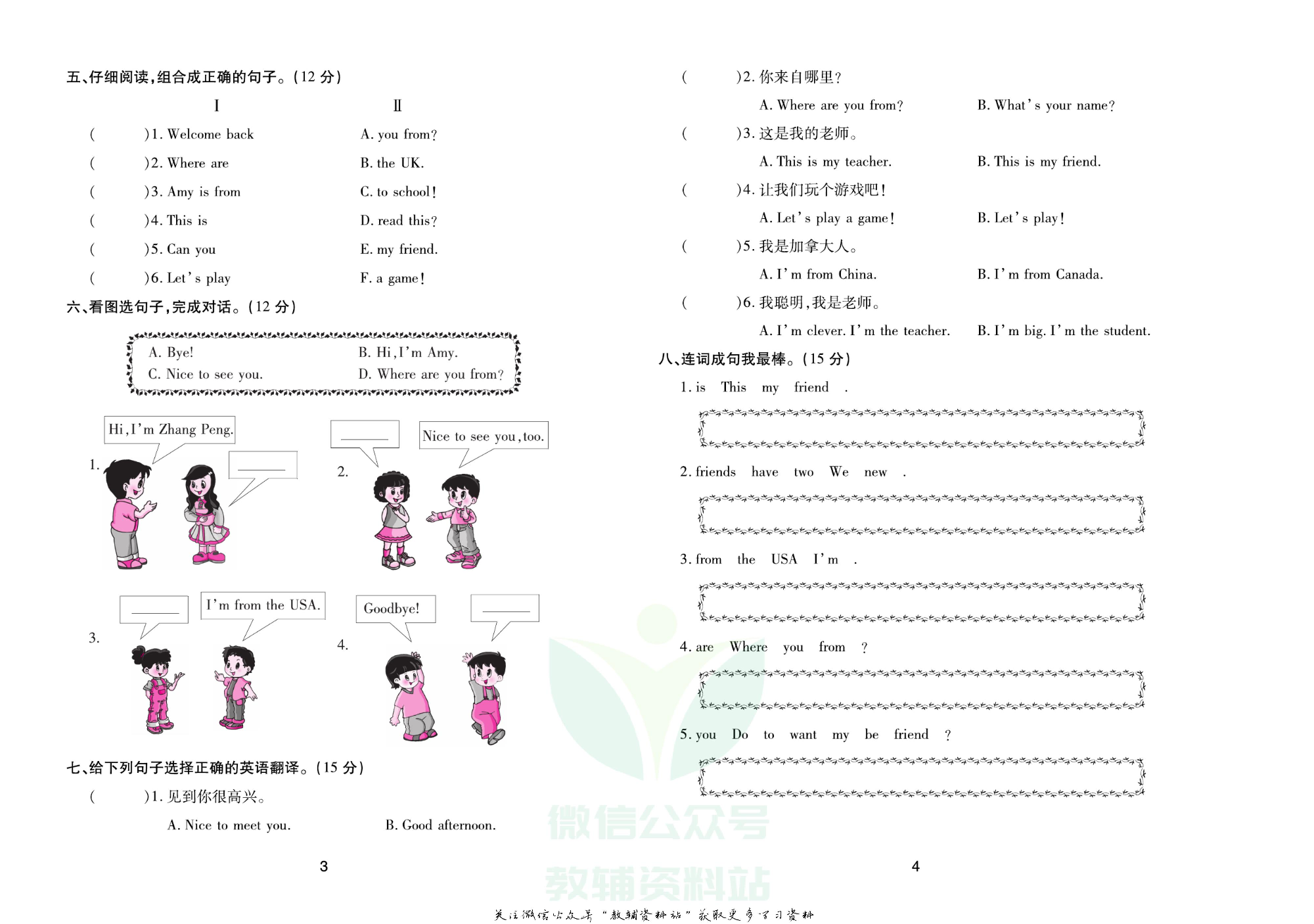 《期末大盘点》三年级下册英语人教PEP版.pdf 第3页