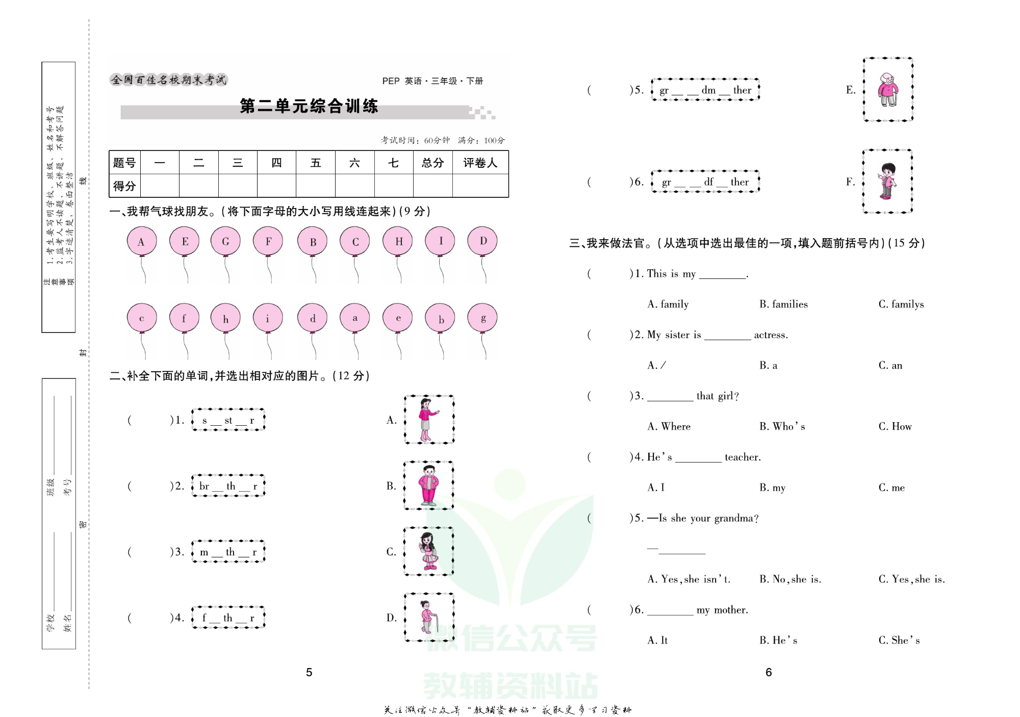 《期末大盘点》三年级下册英语人教PEP版.pdf 第4页