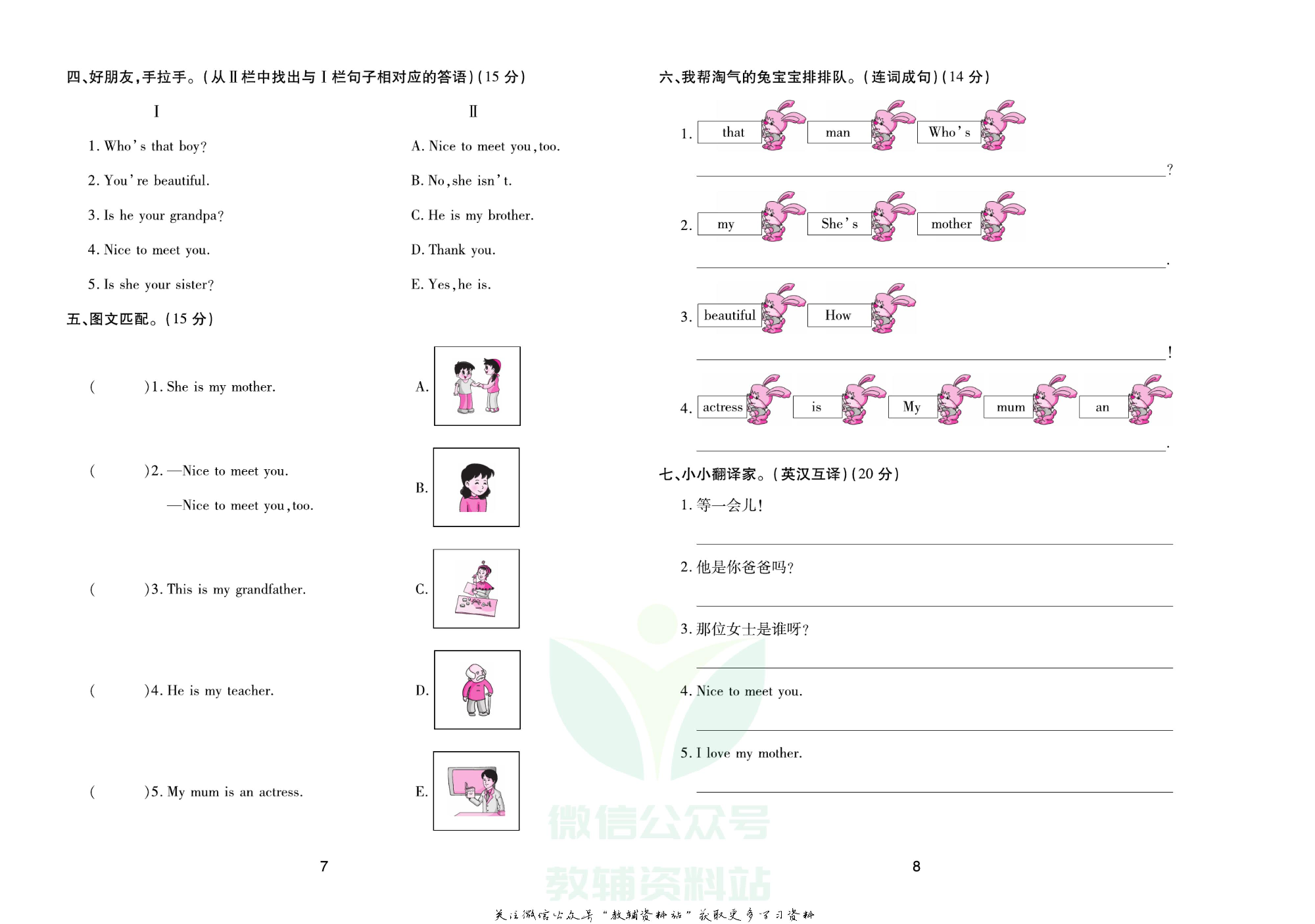 《期末大盘点》三年级下册英语人教PEP版.pdf 第5页