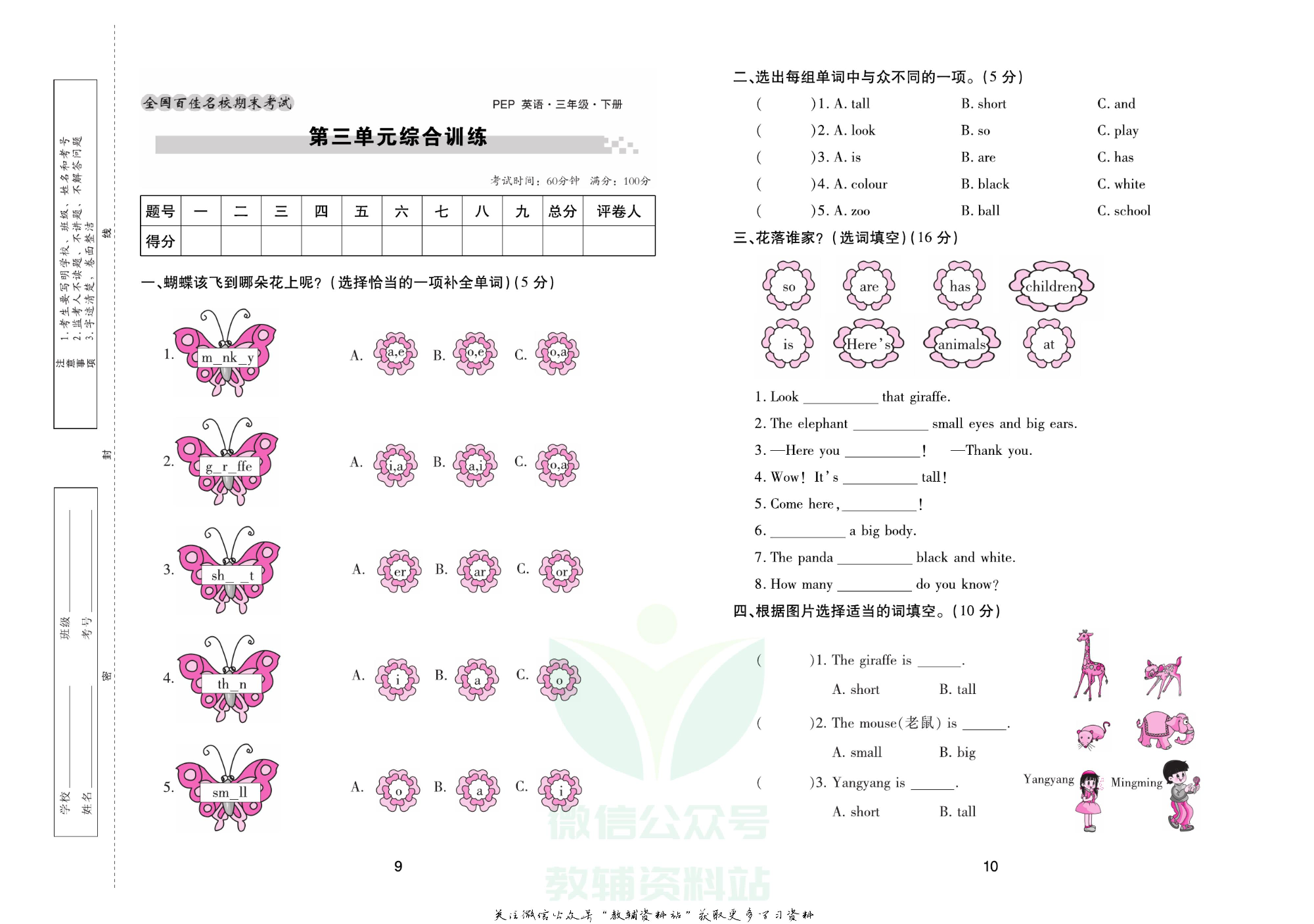 《期末大盘点》三年级下册英语人教PEP版.pdf 第6页