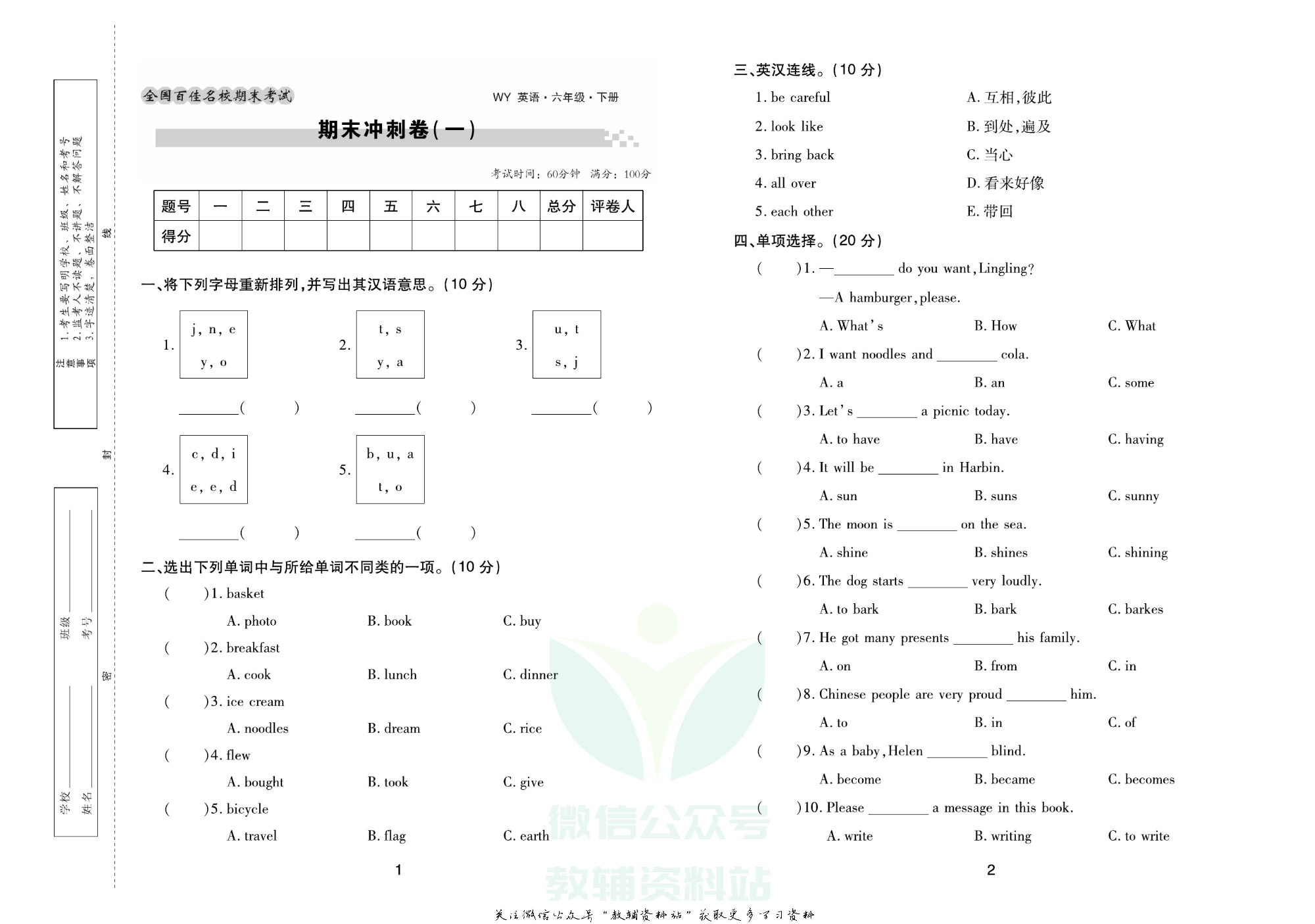 《期末大盘点》六年级下册英语外研三起点.pdf 第2页