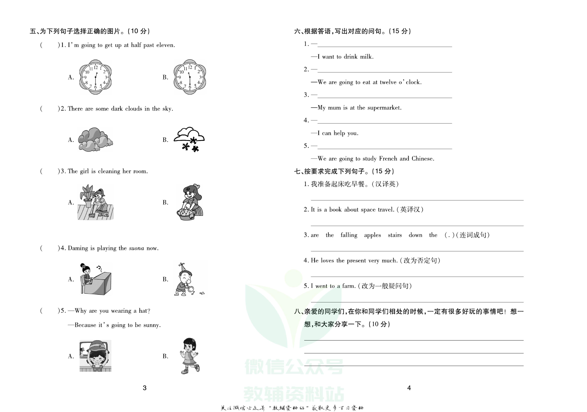 《期末大盘点》六年级下册英语外研三起点.pdf 第3页