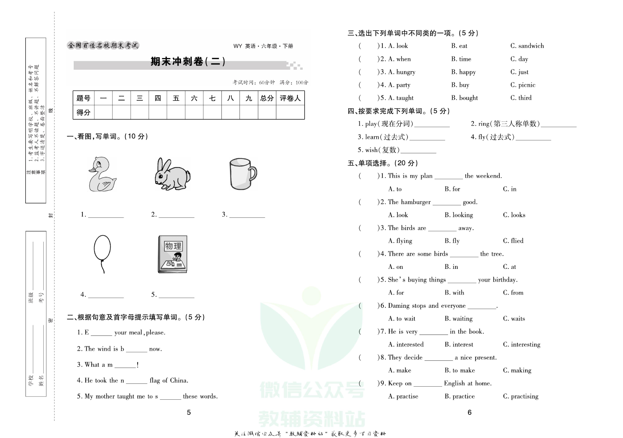 《期末大盘点》六年级下册英语外研三起点.pdf 第4页