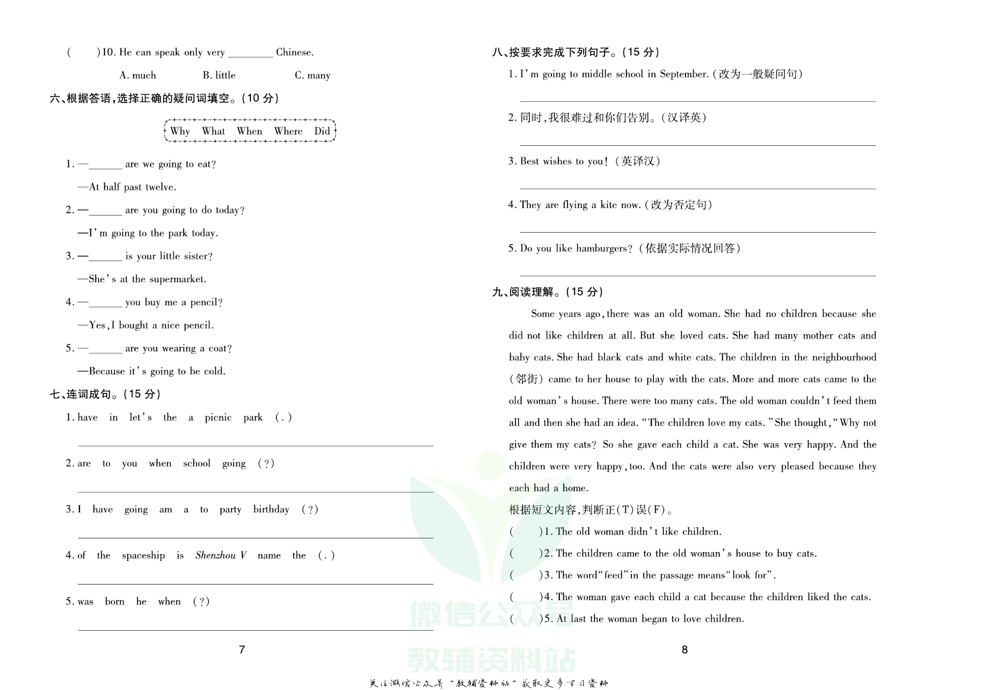 《期末大盘点》六年级下册英语外研三起点.pdf 第5页