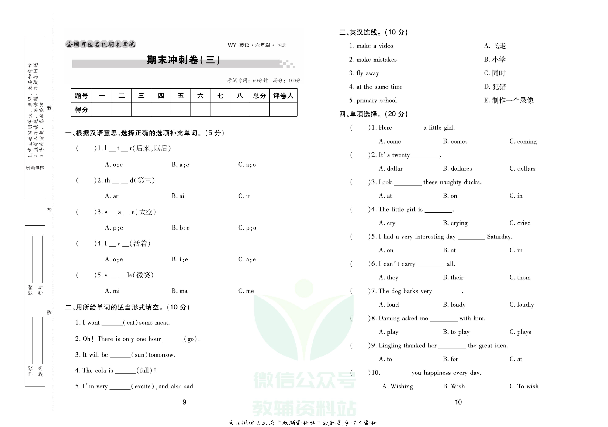 《期末大盘点》六年级下册英语外研三起点.pdf 第6页