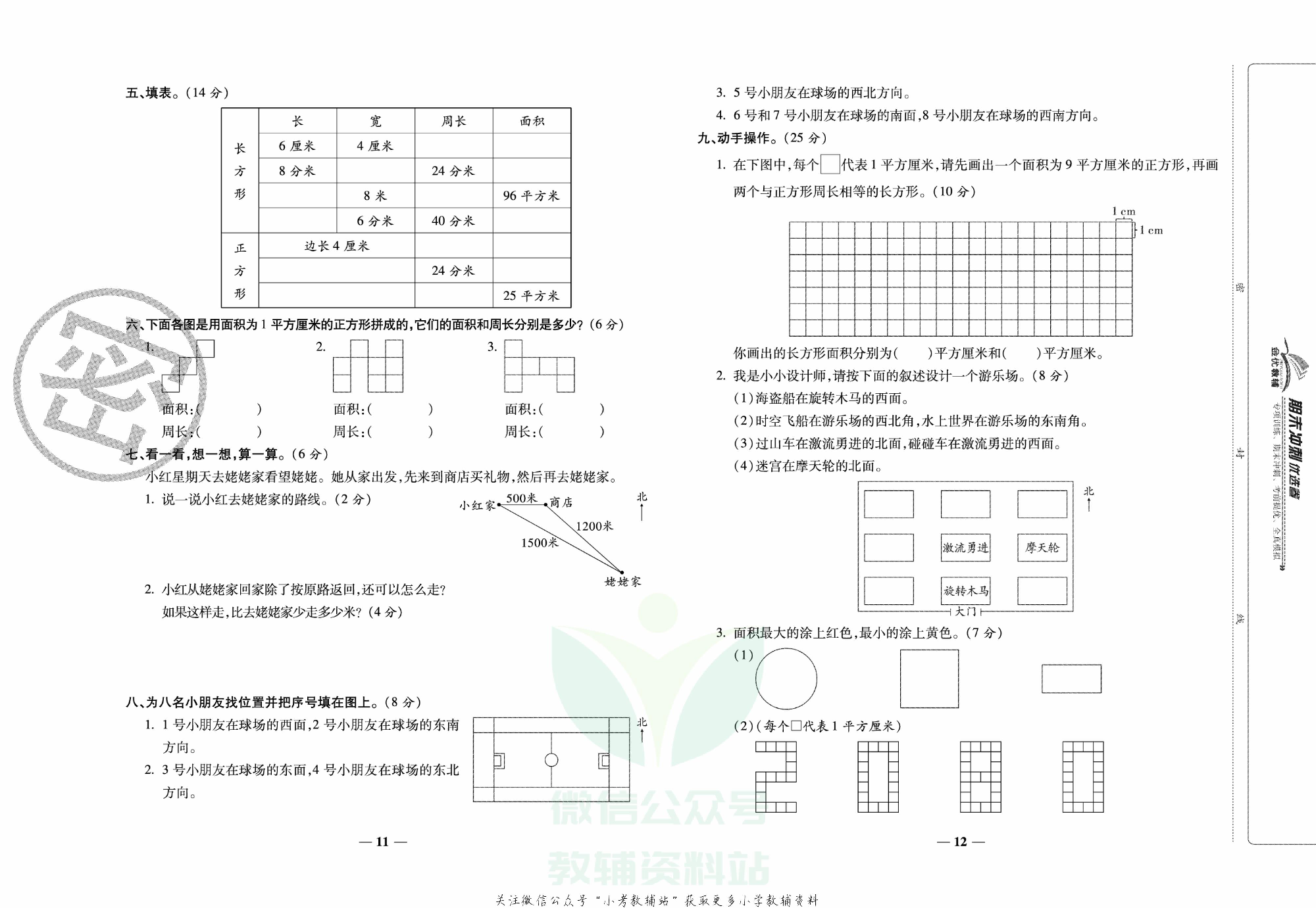 《期末冲刺优选卷》三年级下册数学人教版.pdf 第3页