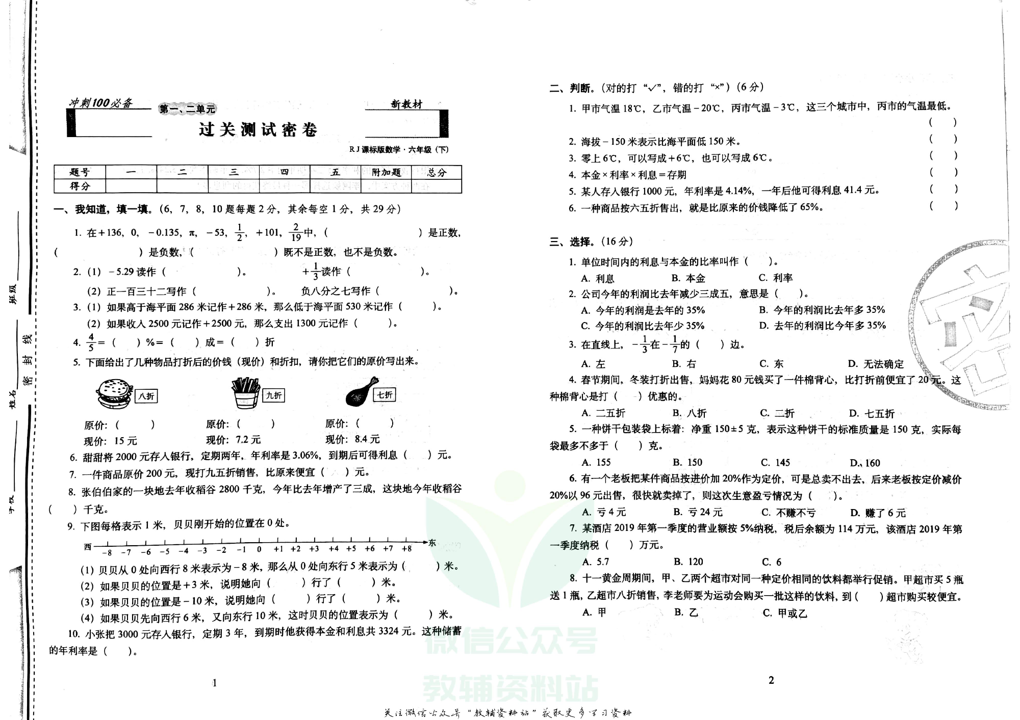 期末冲刺100分六年级下册数学人教版.pdf 第2页