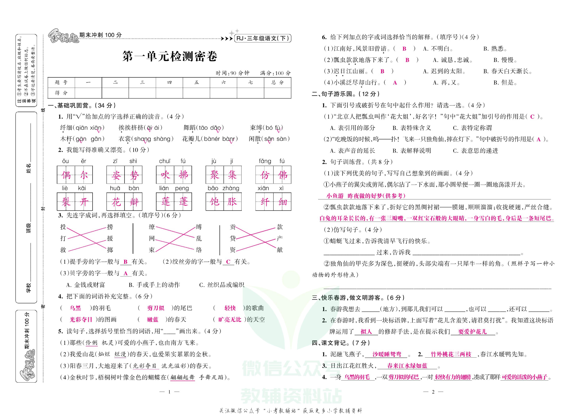金钥匙期末冲刺100分三年级下册语文部编版教师用书.pdf 第2页