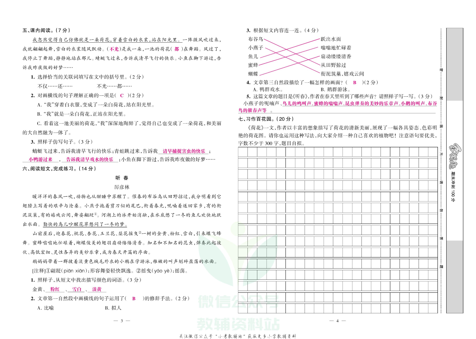 金钥匙期末冲刺100分三年级下册语文部编版教师用书.pdf 第3页