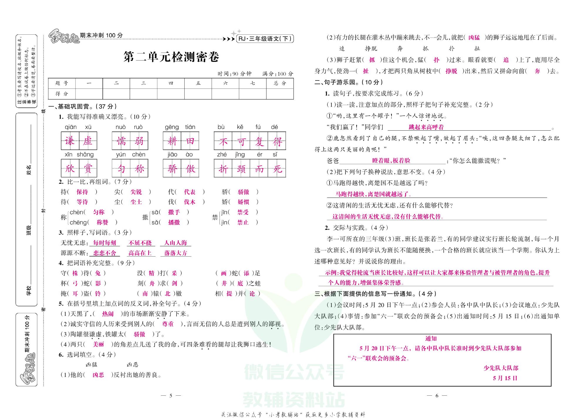 金钥匙期末冲刺100分三年级下册语文部编版教师用书.pdf 第4页