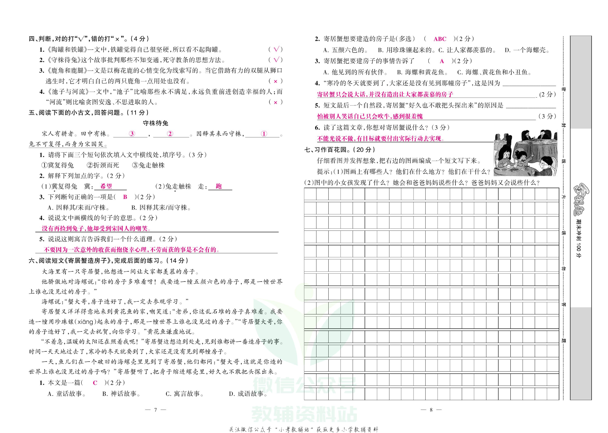 金钥匙期末冲刺100分三年级下册语文部编版教师用书.pdf 第5页