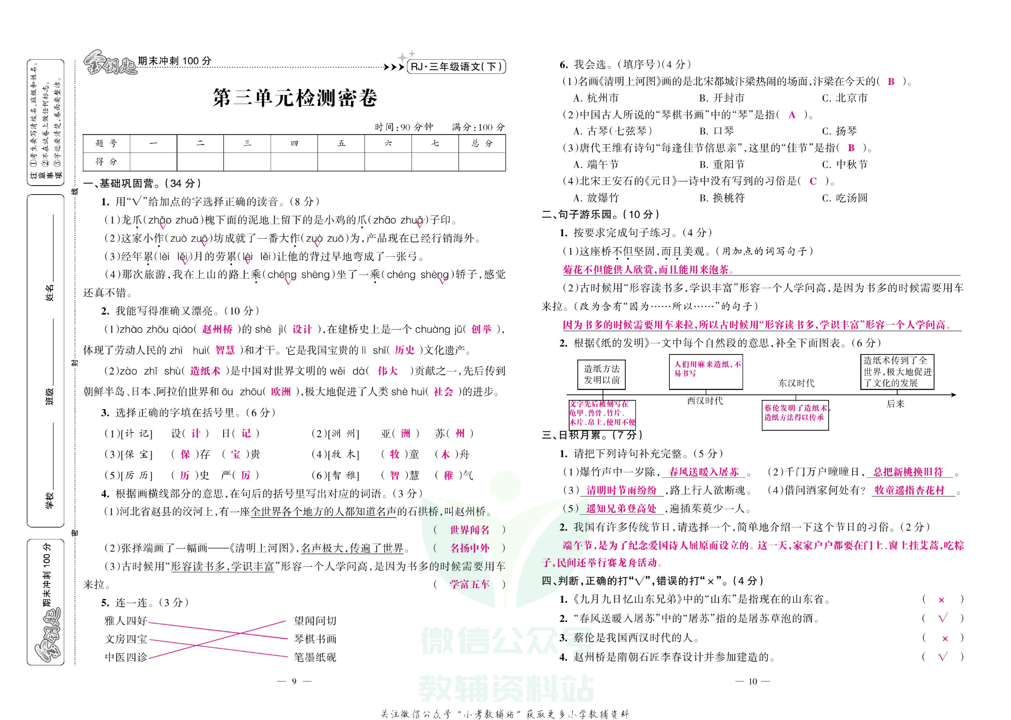 金钥匙期末冲刺100分三年级下册语文部编版教师用书.pdf 第6页