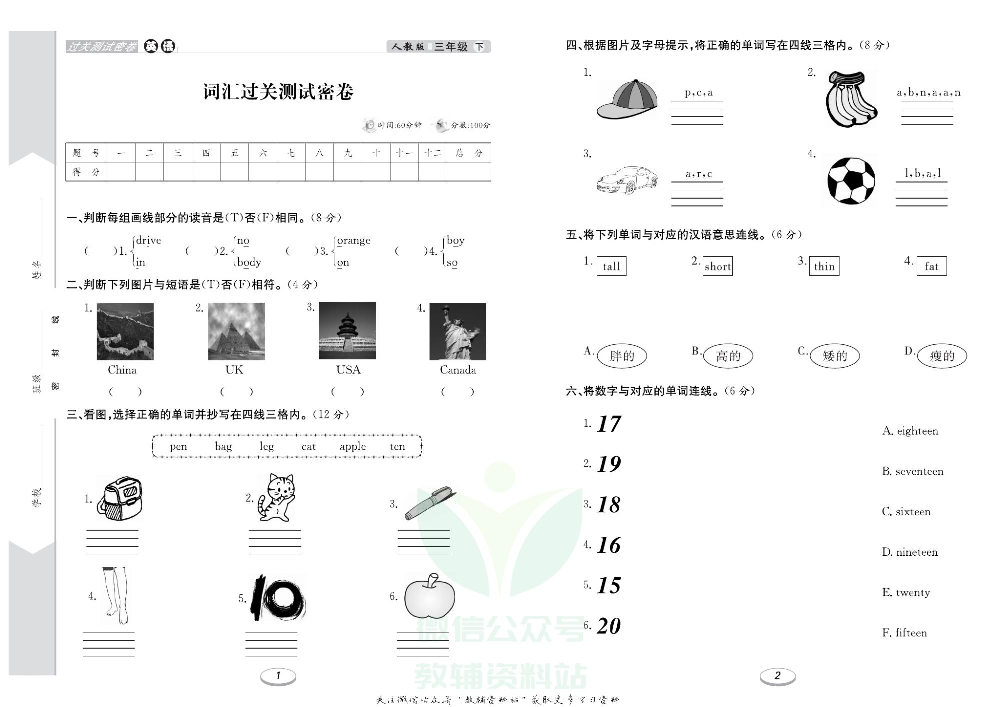 《期末冲刺100分金卷》三年级下册英语人教PEP版.pdf 第2页