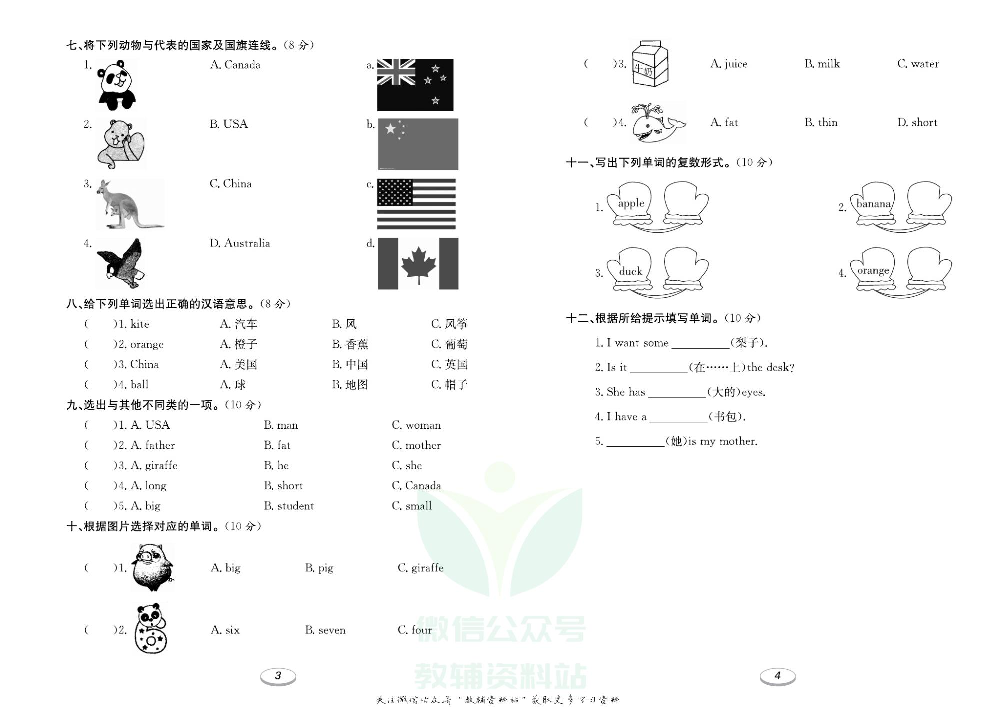 《期末冲刺100分金卷》三年级下册英语人教PEP版.pdf 第3页