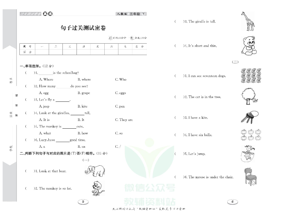 《期末冲刺100分金卷》三年级下册英语人教PEP版.pdf 第4页