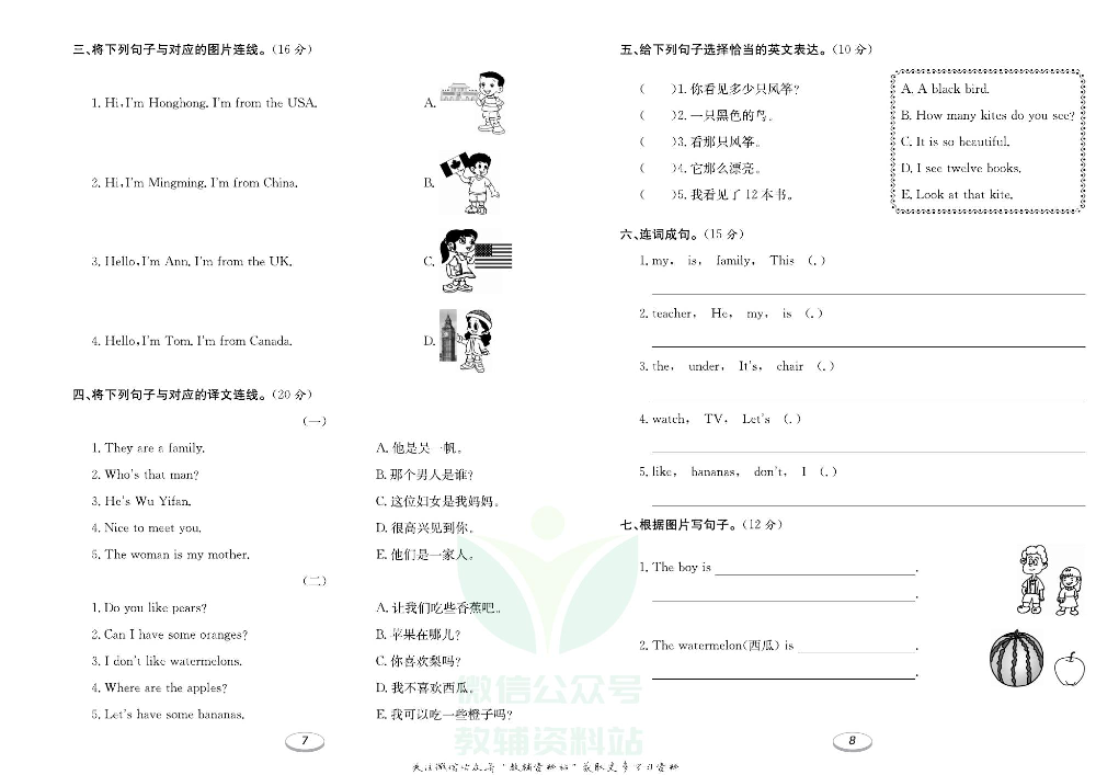 《期末冲刺100分金卷》三年级下册英语人教PEP版.pdf 第5页