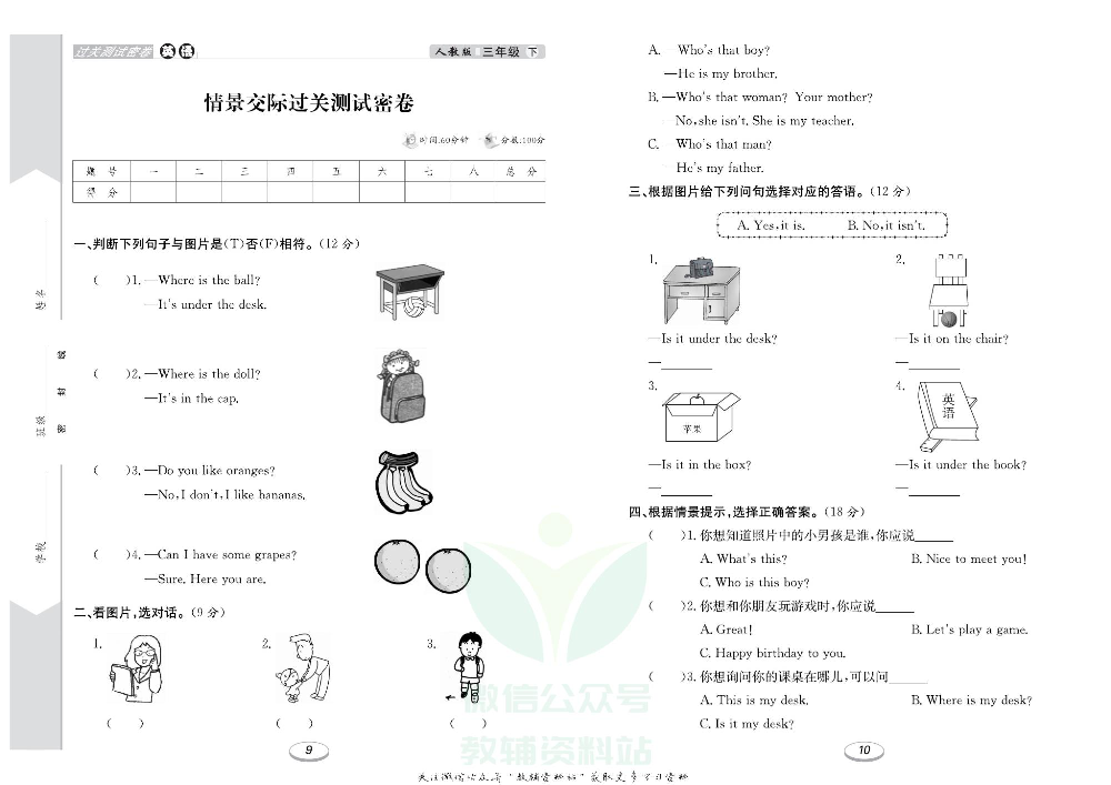 《期末冲刺100分金卷》三年级下册英语人教PEP版.pdf 第6页