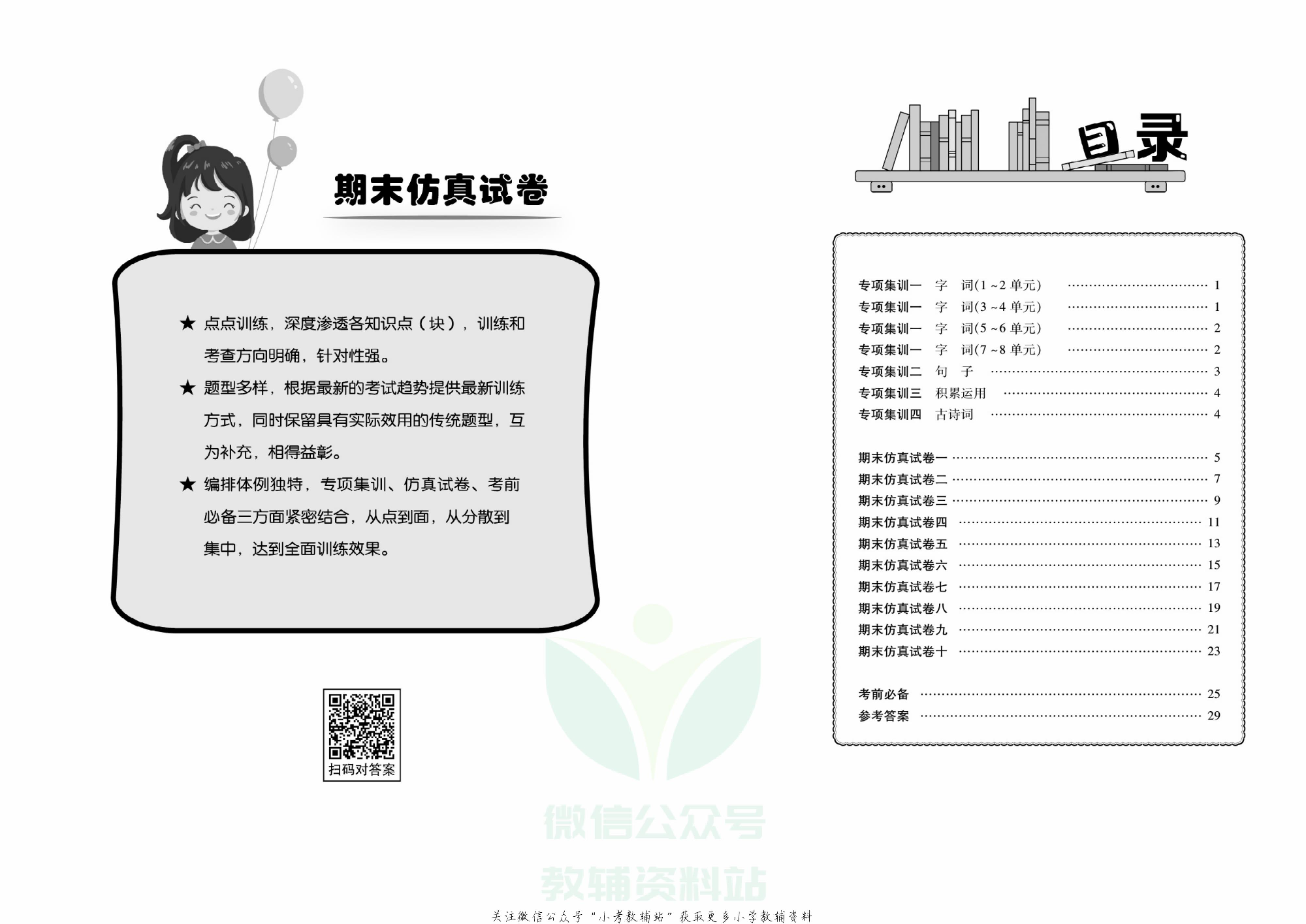 走向假期期末仿真试卷三年级上册语文部编版.pdf 第3页