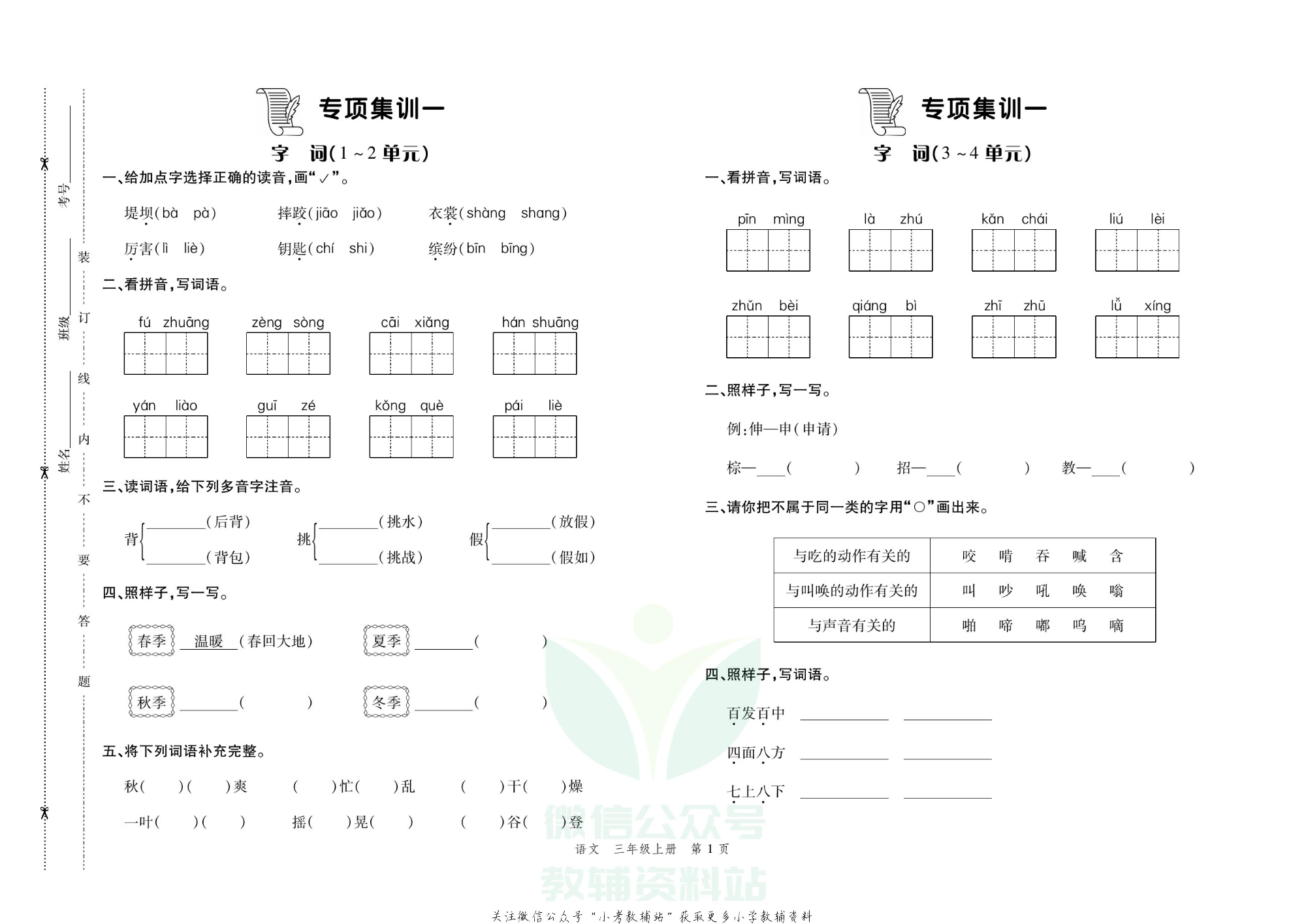 走向假期期末仿真试卷三年级上册语文部编版.pdf 第4页