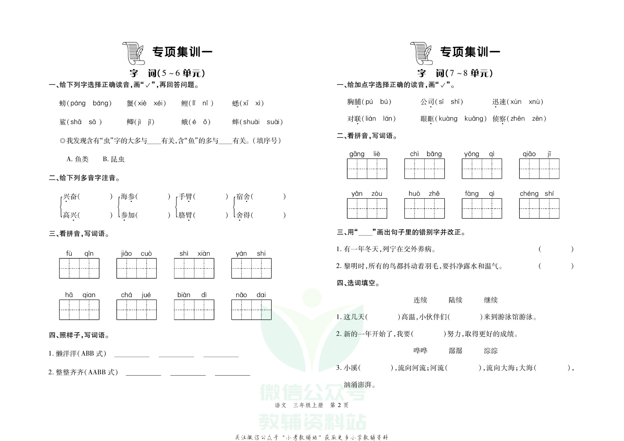 走向假期期末仿真试卷三年级上册语文部编版.pdf 第5页