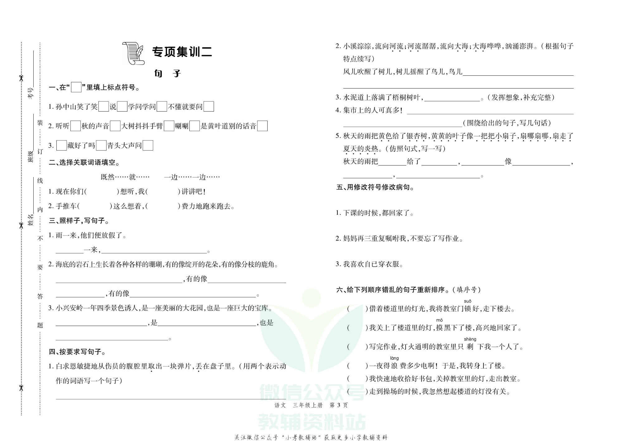 走向假期期末仿真试卷三年级上册语文部编版.pdf 第6页