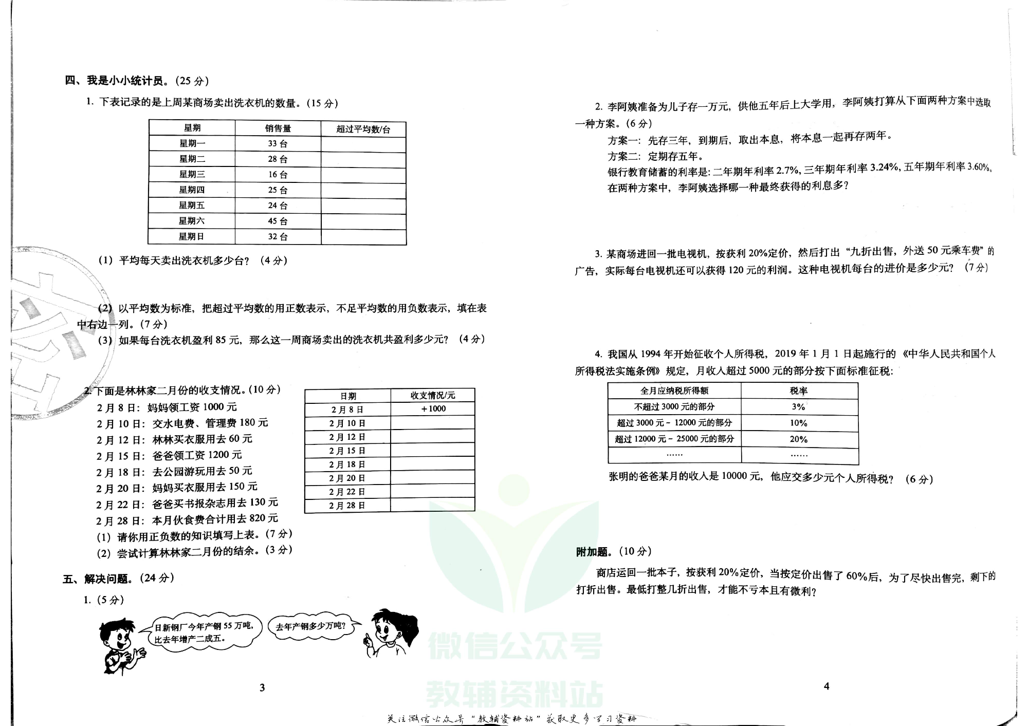 期末冲刺100分六年级下册数学人教版.pdf 第3页