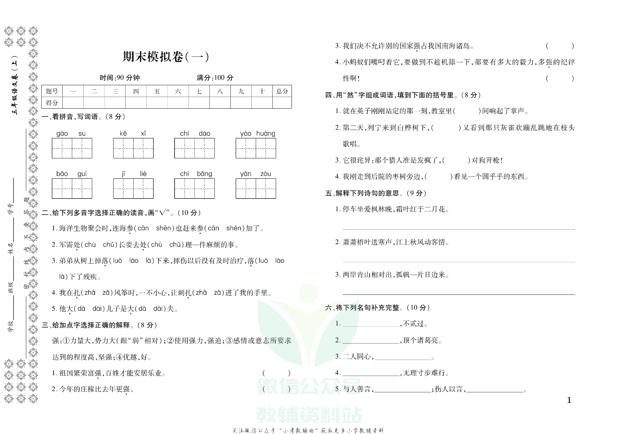 探究学案 · 期末模拟卷三年级上册语文部编版.pdf 第2页