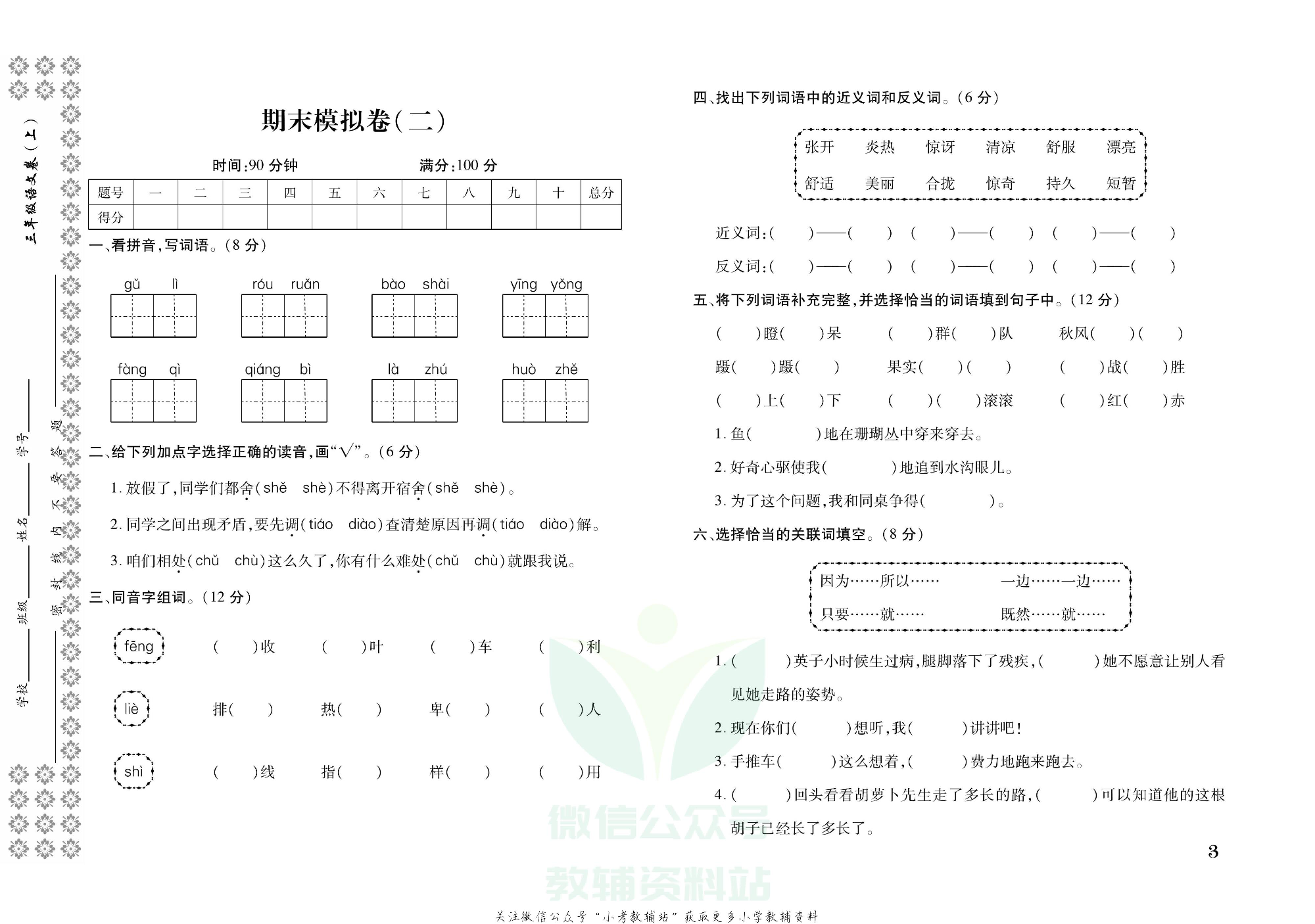 探究学案 · 期末模拟卷三年级上册语文部编版.pdf 第4页