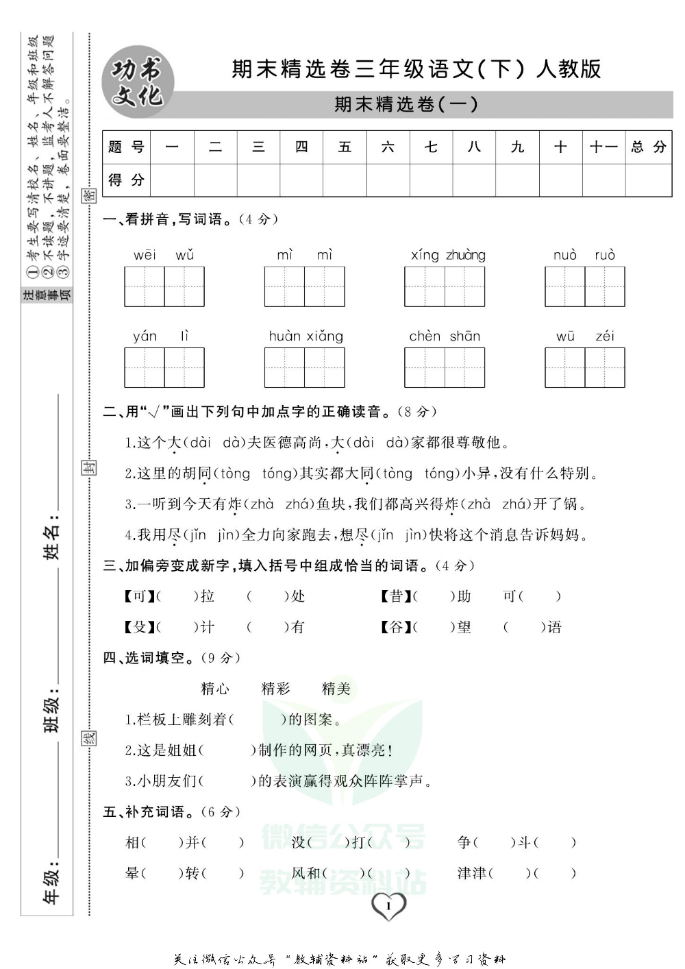 《期末精选卷》三年级下册语文人教版.pdf 第2页