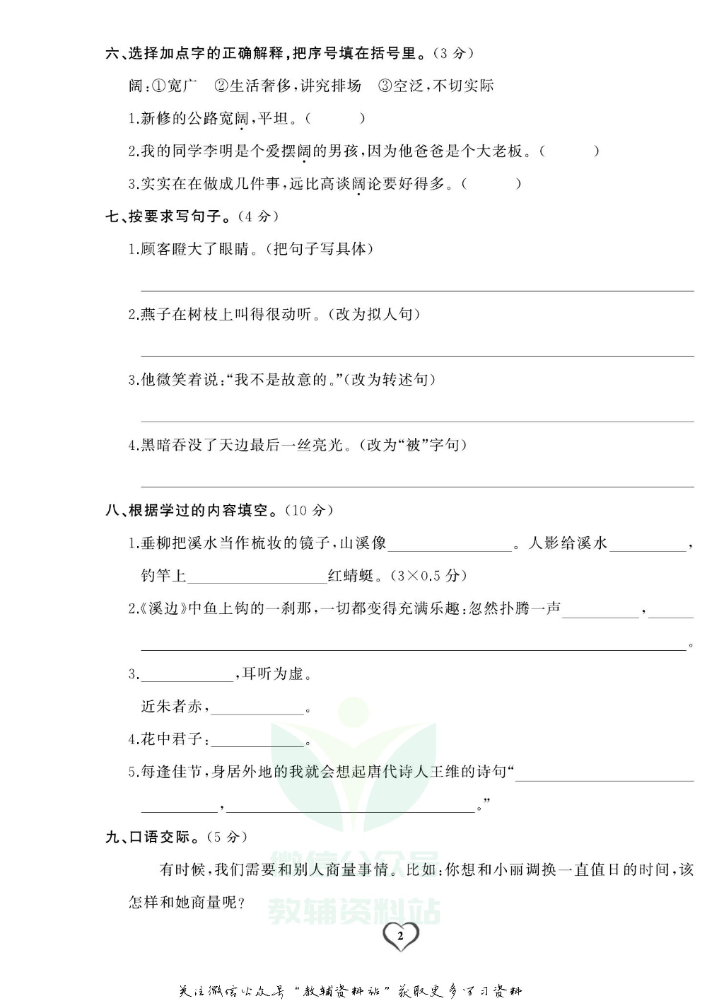 《期末精选卷》三年级下册语文人教版.pdf 第3页