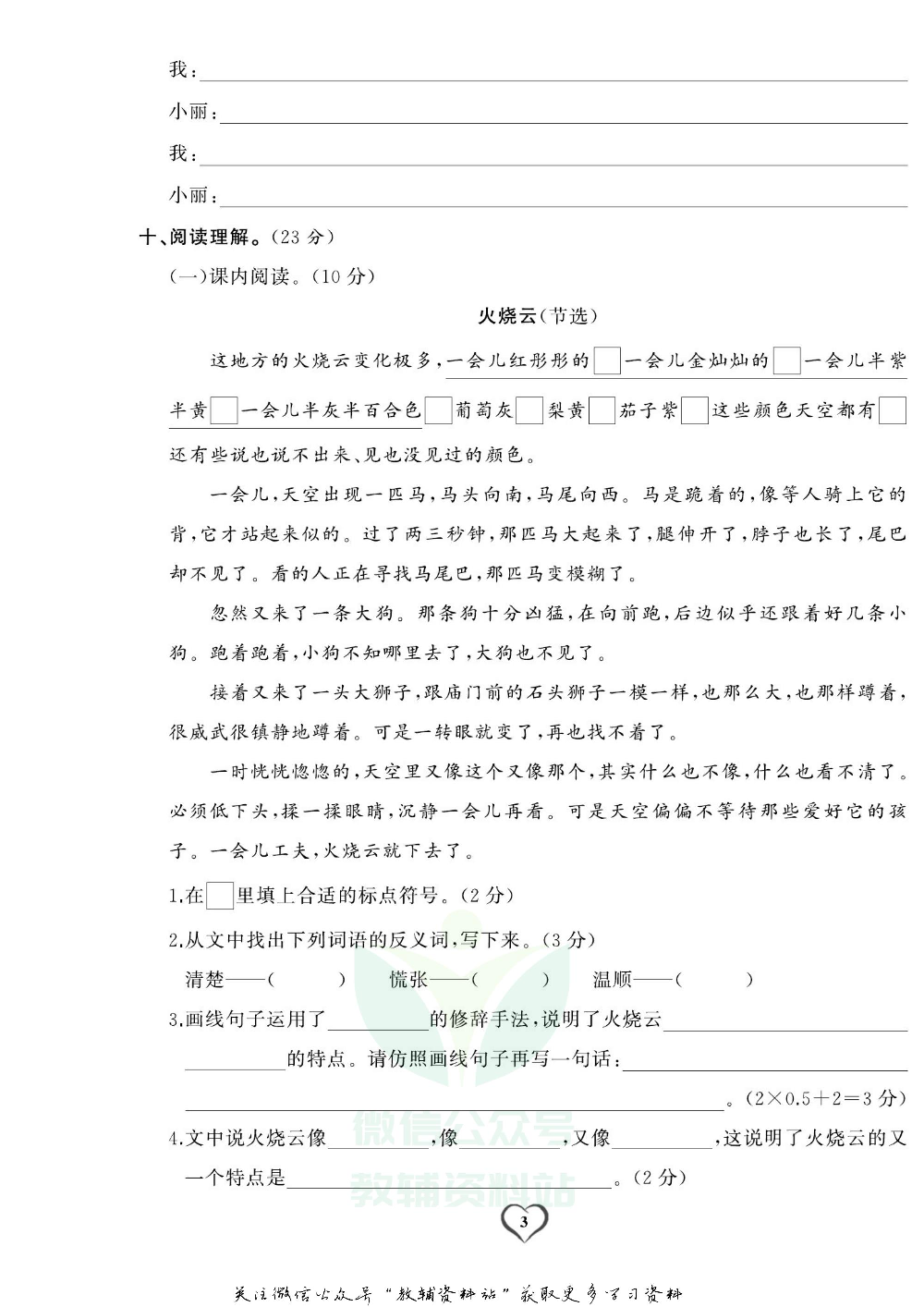 《期末精选卷》三年级下册语文人教版.pdf 第4页