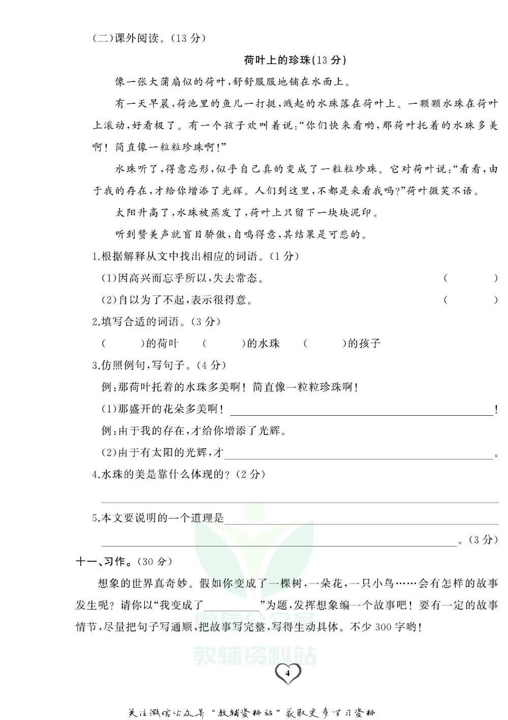 《期末精选卷》三年级下册语文人教版.pdf 第5页