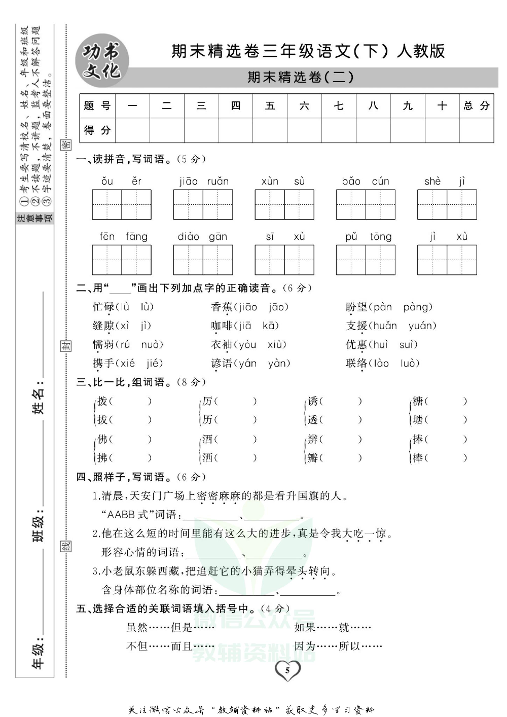 《期末精选卷》三年级下册语文人教版.pdf 第6页