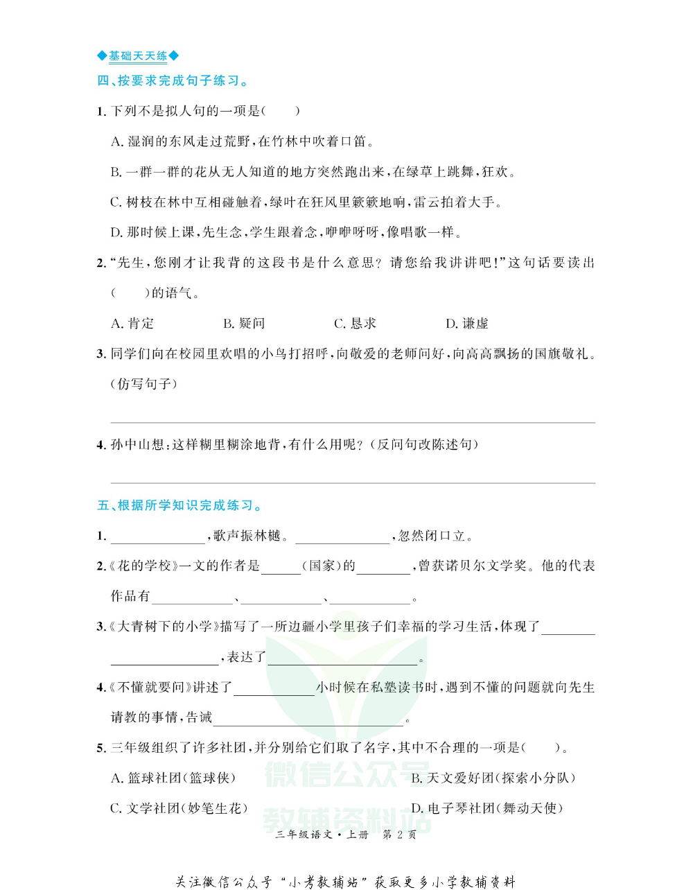 全优期末真题卷三年级上册语文人教版基础天天练.pdf 第3页