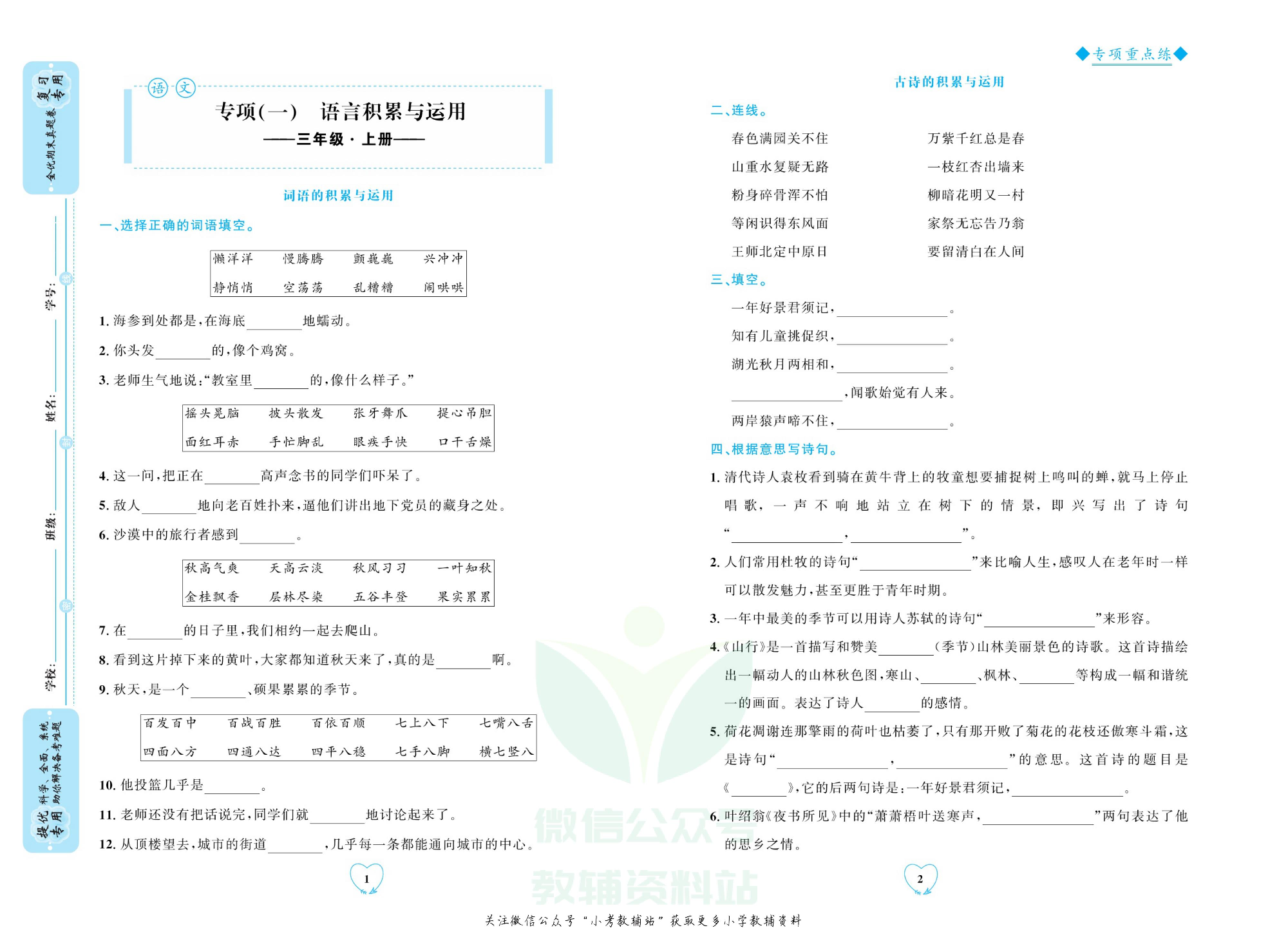 全优期末真题卷三年级上册语文人教版.pdf 第4页