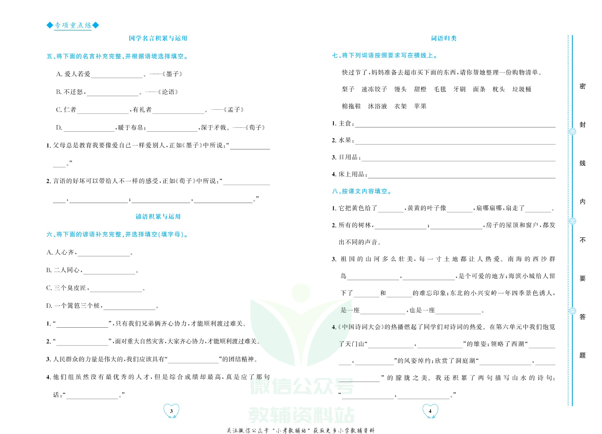 全优期末真题卷三年级上册语文人教版.pdf 第5页
