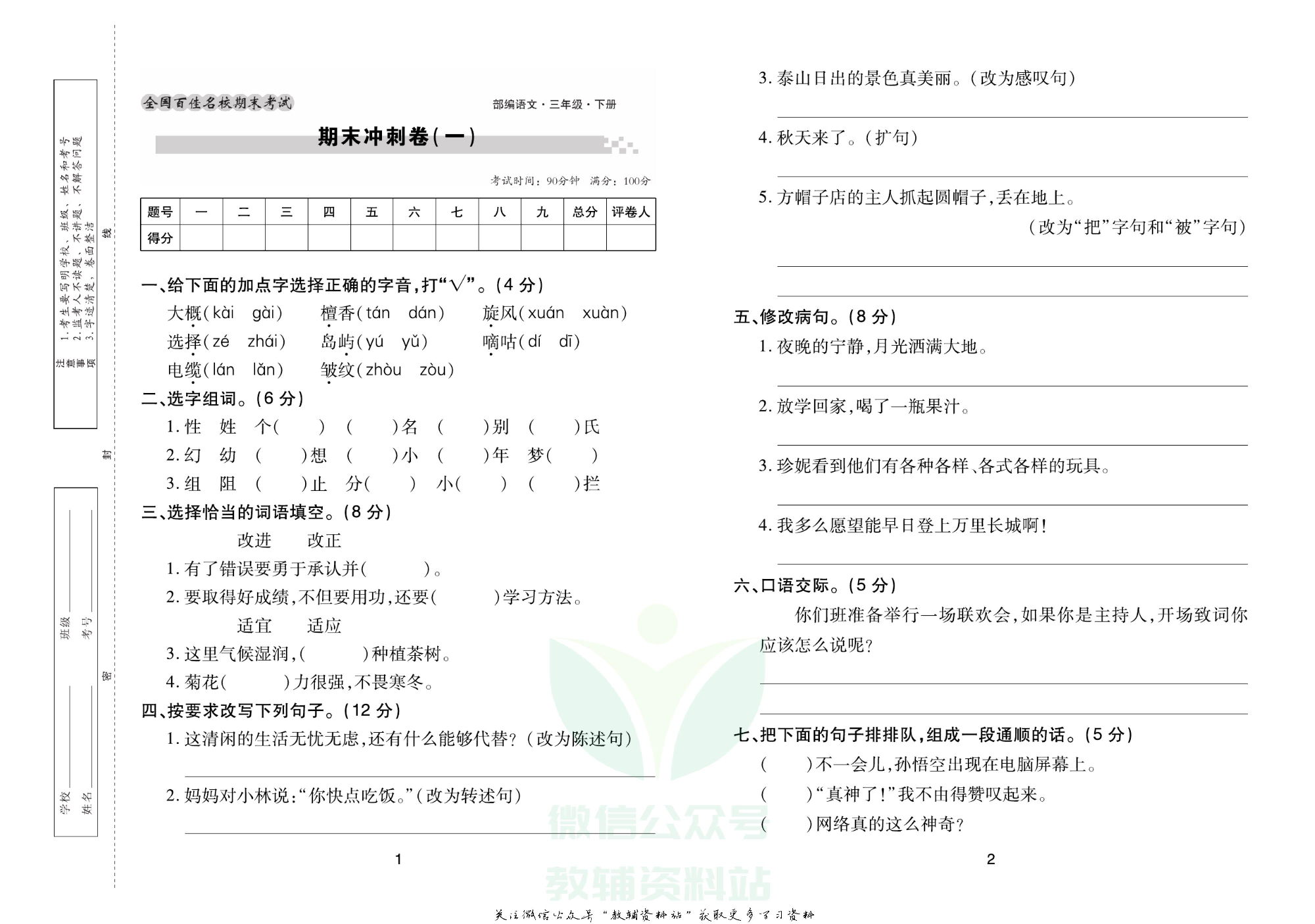 《期末大盘点》三年级下册语文人教版.pdf 第2页