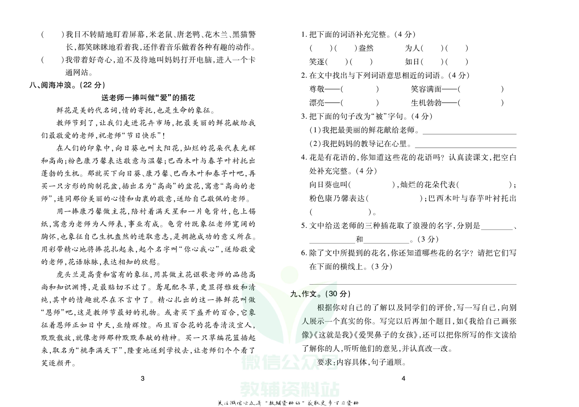 《期末大盘点》三年级下册语文人教版.pdf 第3页