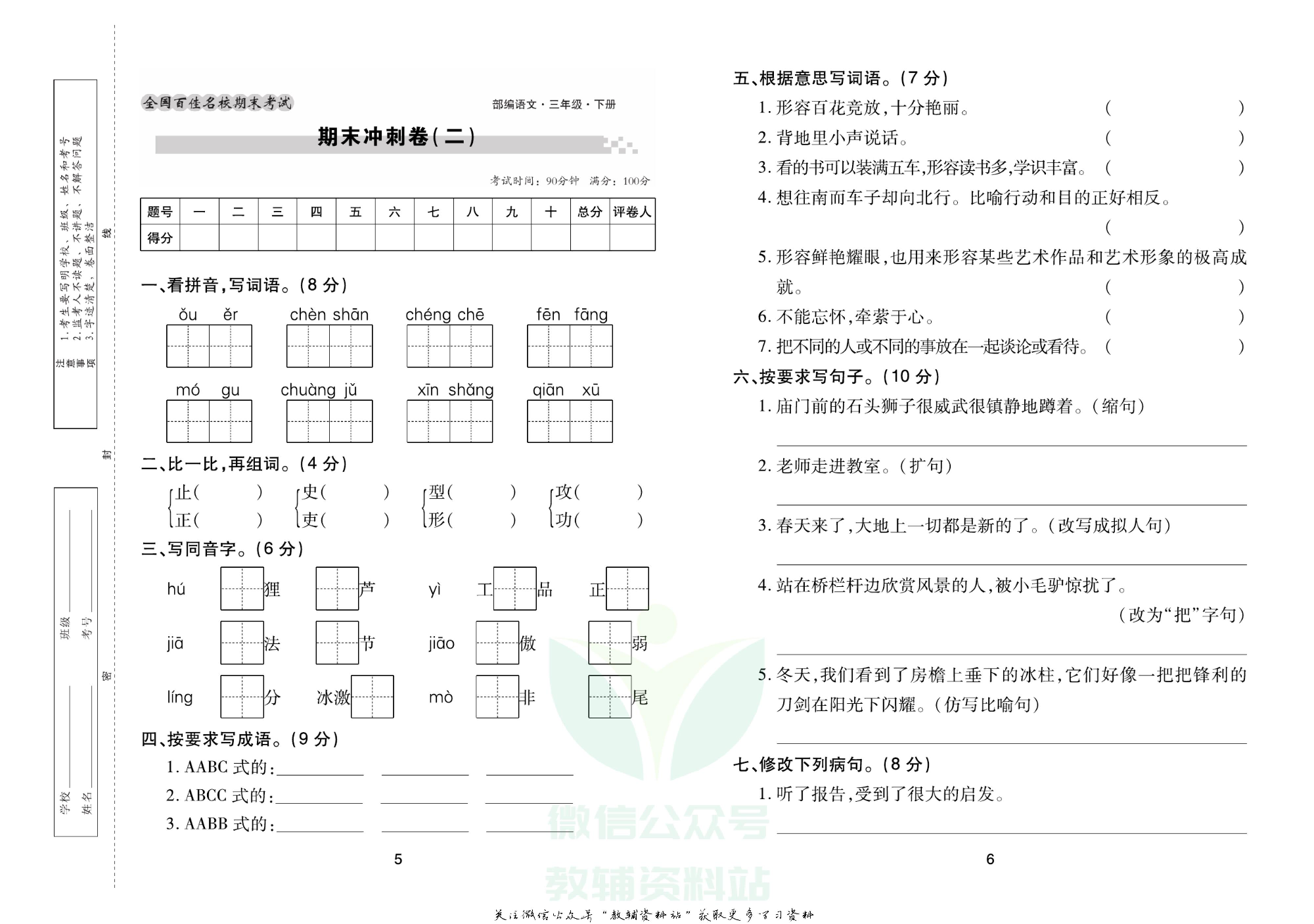 《期末大盘点》三年级下册语文人教版.pdf 第4页