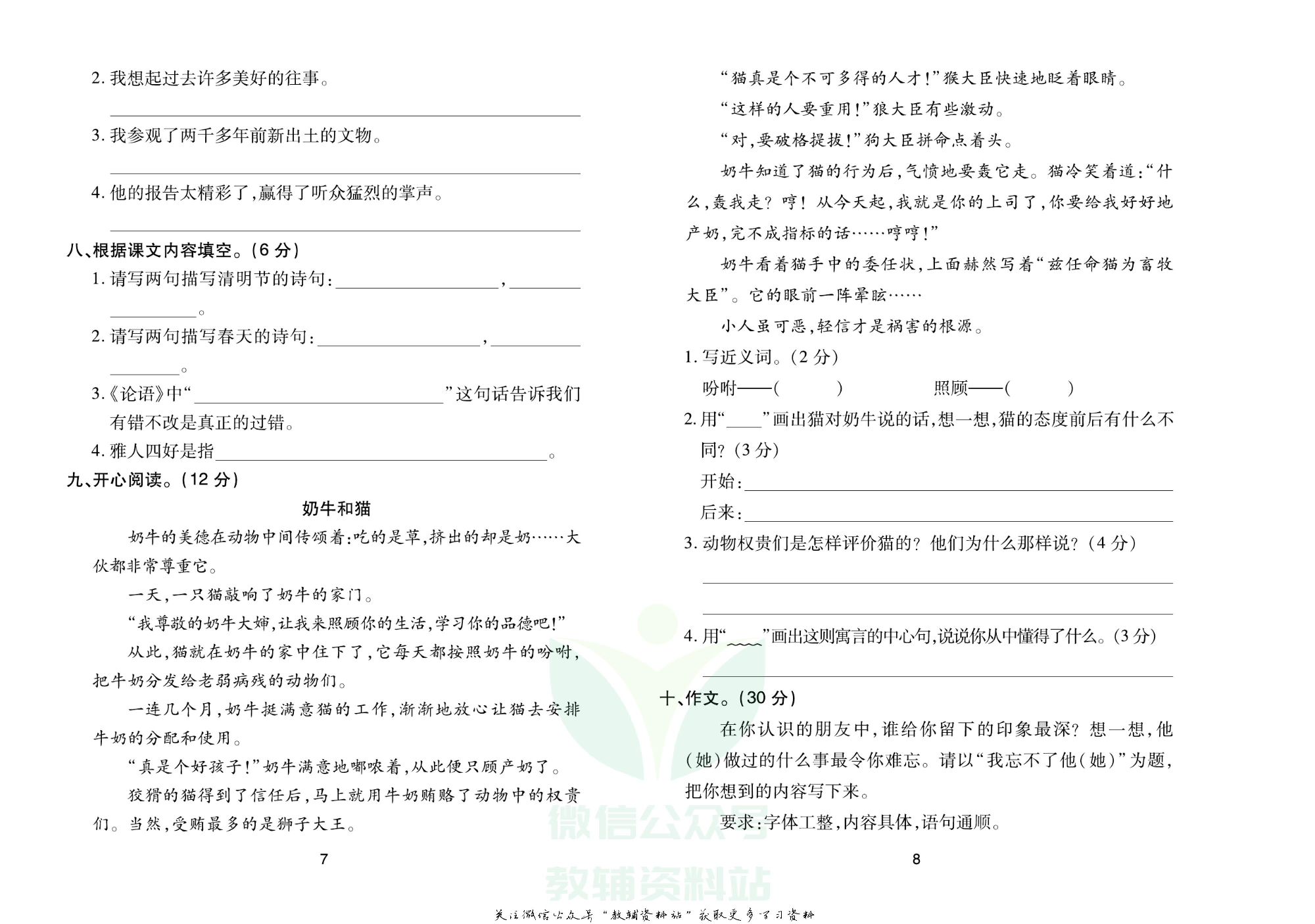 《期末大盘点》三年级下册语文人教版.pdf 第5页