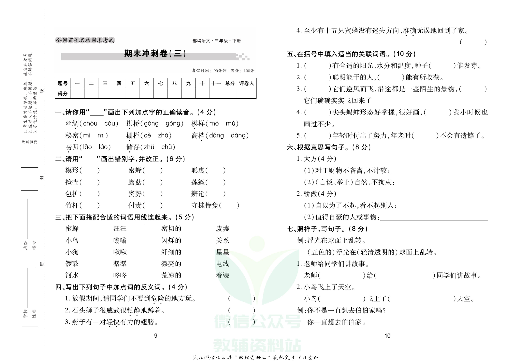 《期末大盘点》三年级下册语文人教版.pdf 第6页