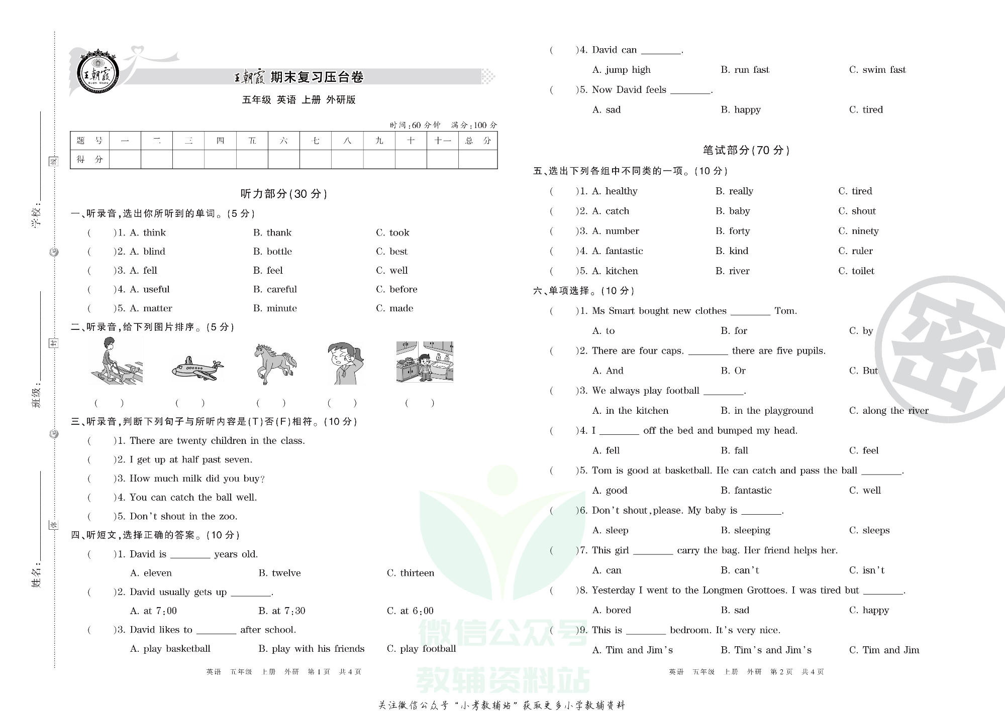 王朝霞期末复习压台卷五年级上册英语外研版三起.pdf 第1页