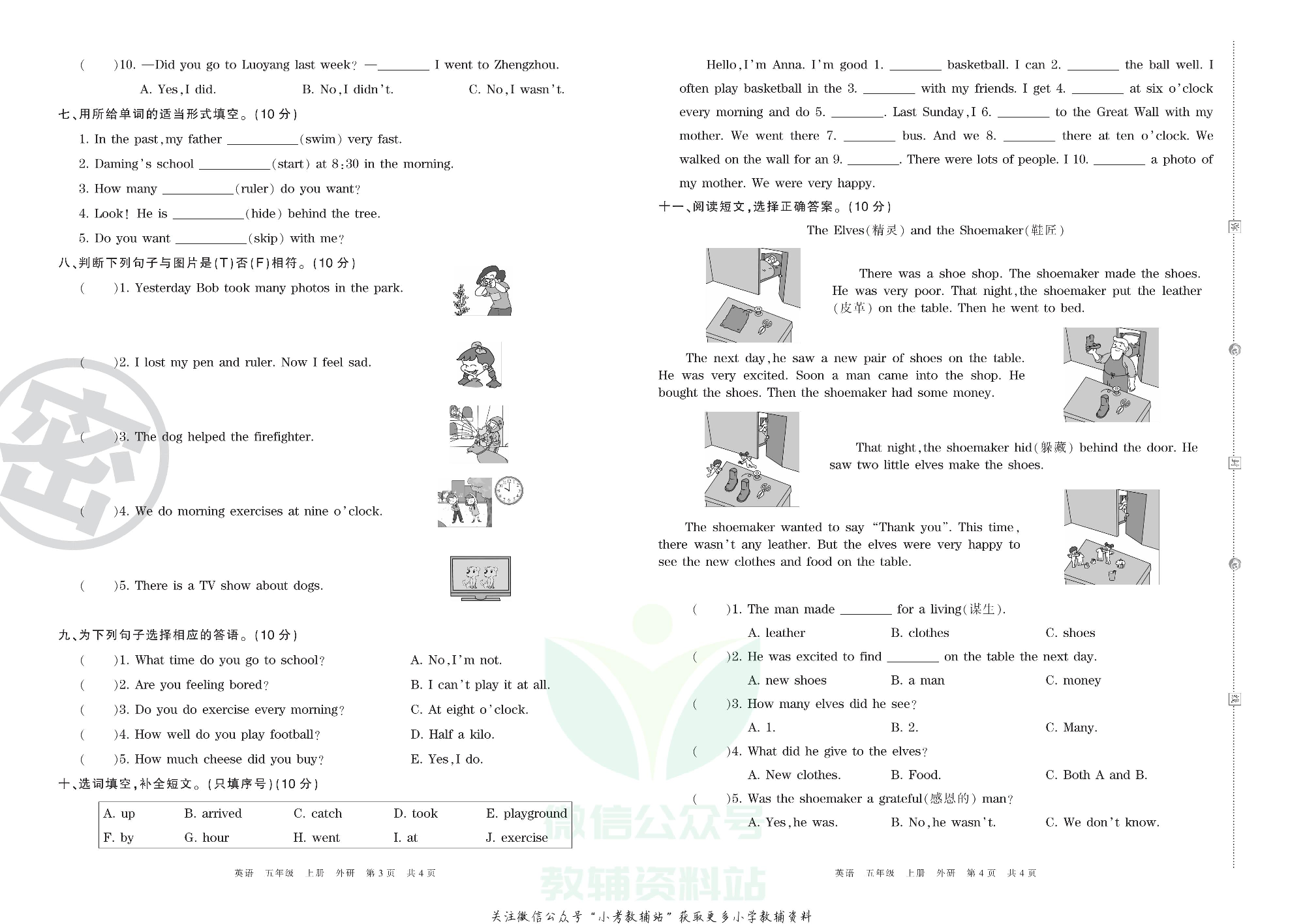 王朝霞期末复习压台卷五年级上册英语外研版三起.pdf 第2页